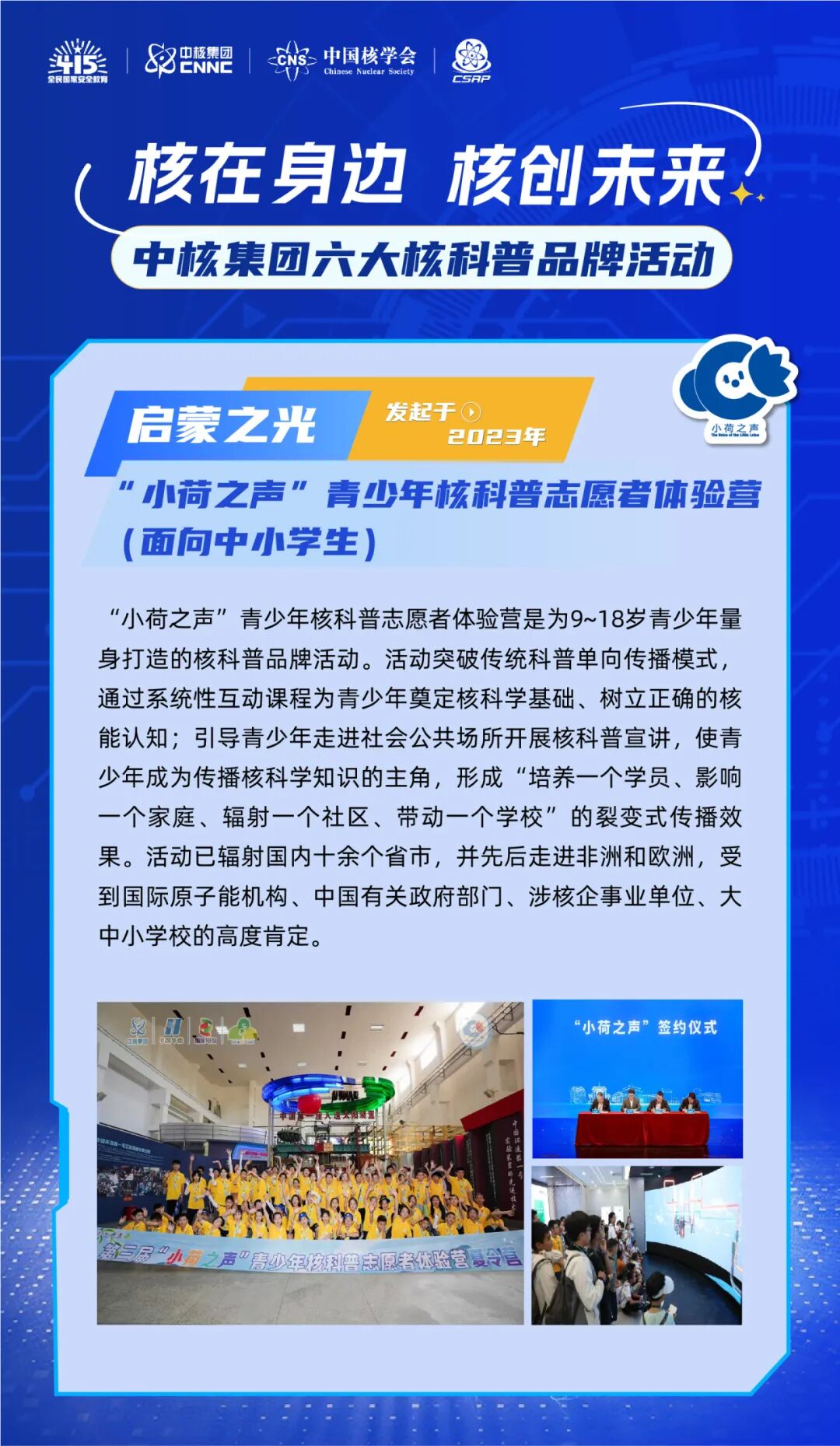 六大核科普活动在沪联合启动 “核之光”2035行动计划发布