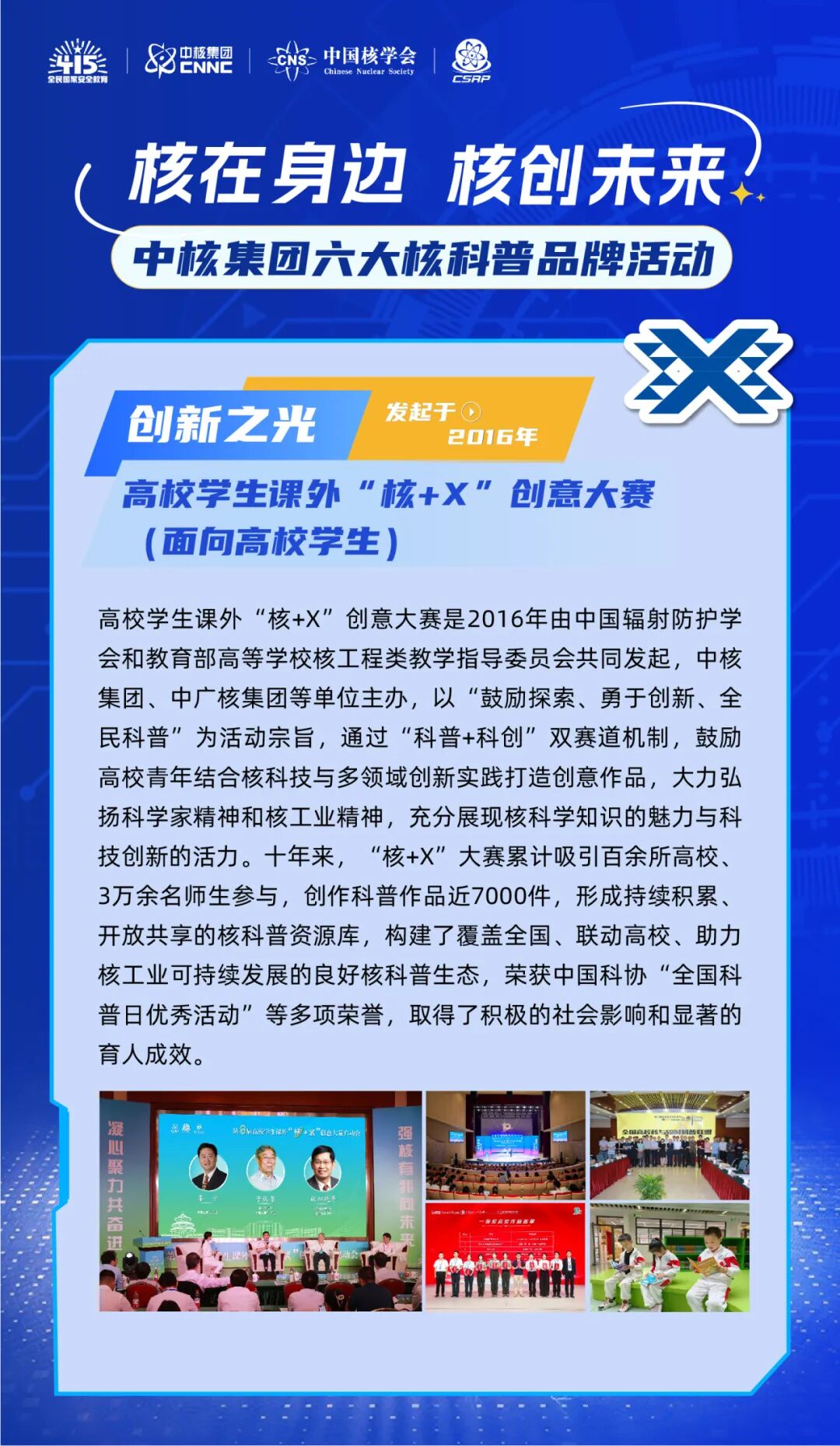 六大核科普活动在沪联合启动 “核之光”2035行动计划发布