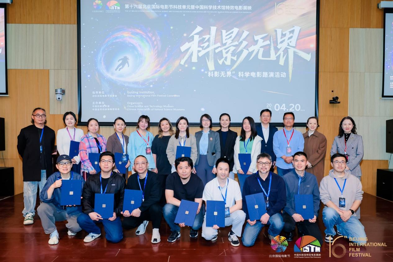 第十六届北京国际电影节科技单元启幕 7部科学电影0元放映