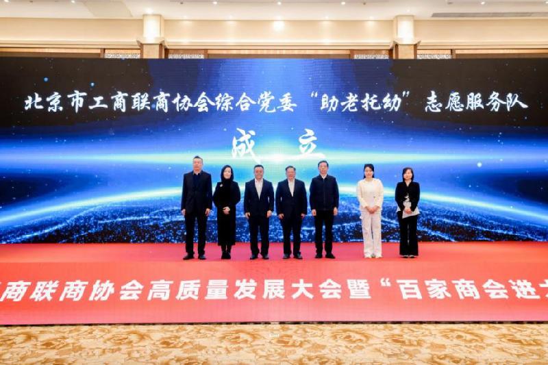 市工商联举办商协会高质量发展大会暨“百家商会进大兴”活动