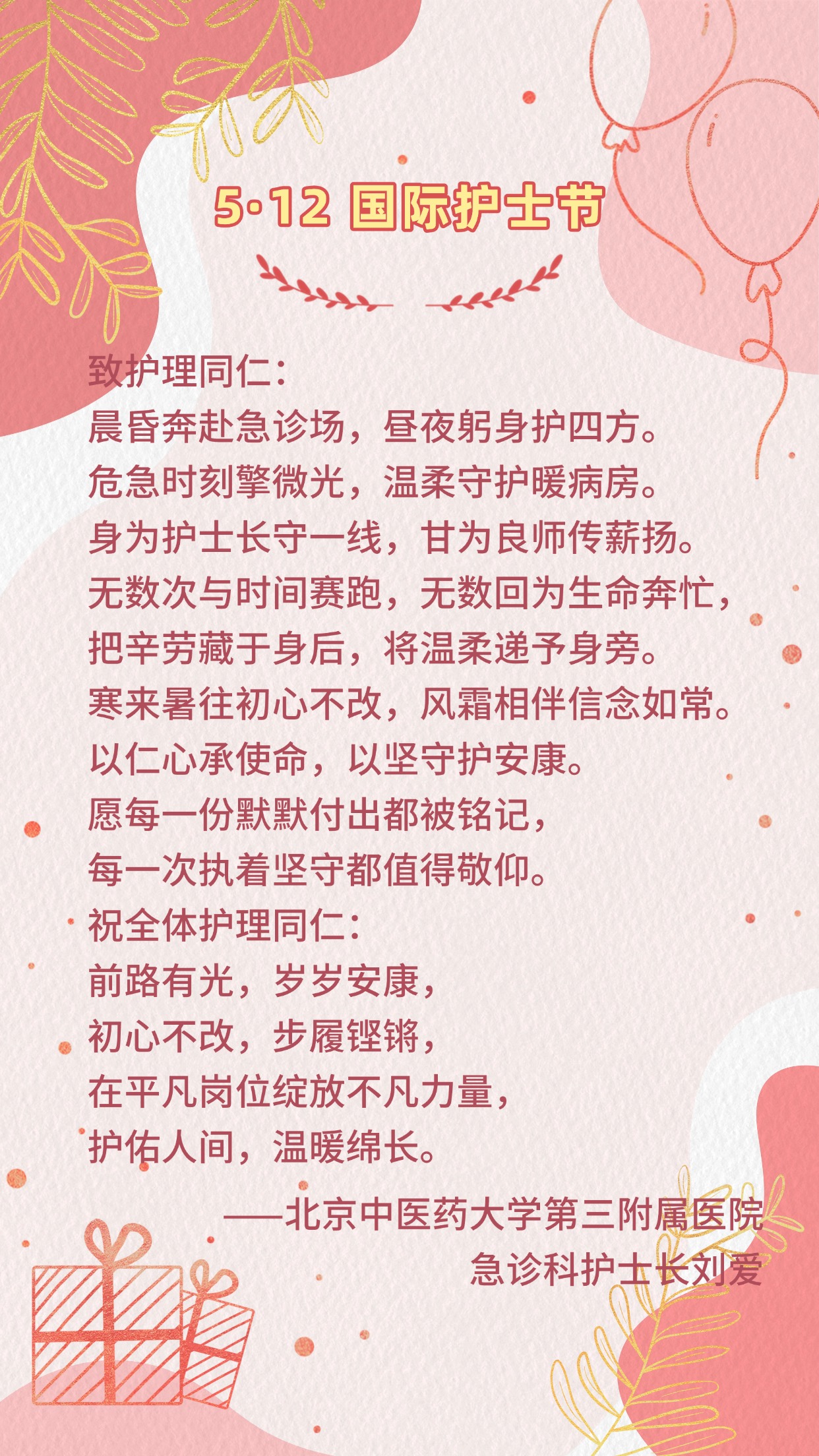 5·12国际护士节|这些心声,说给每一位白衣天使听 5·12国际护士节|这些心声,说给每一位白衣天使听