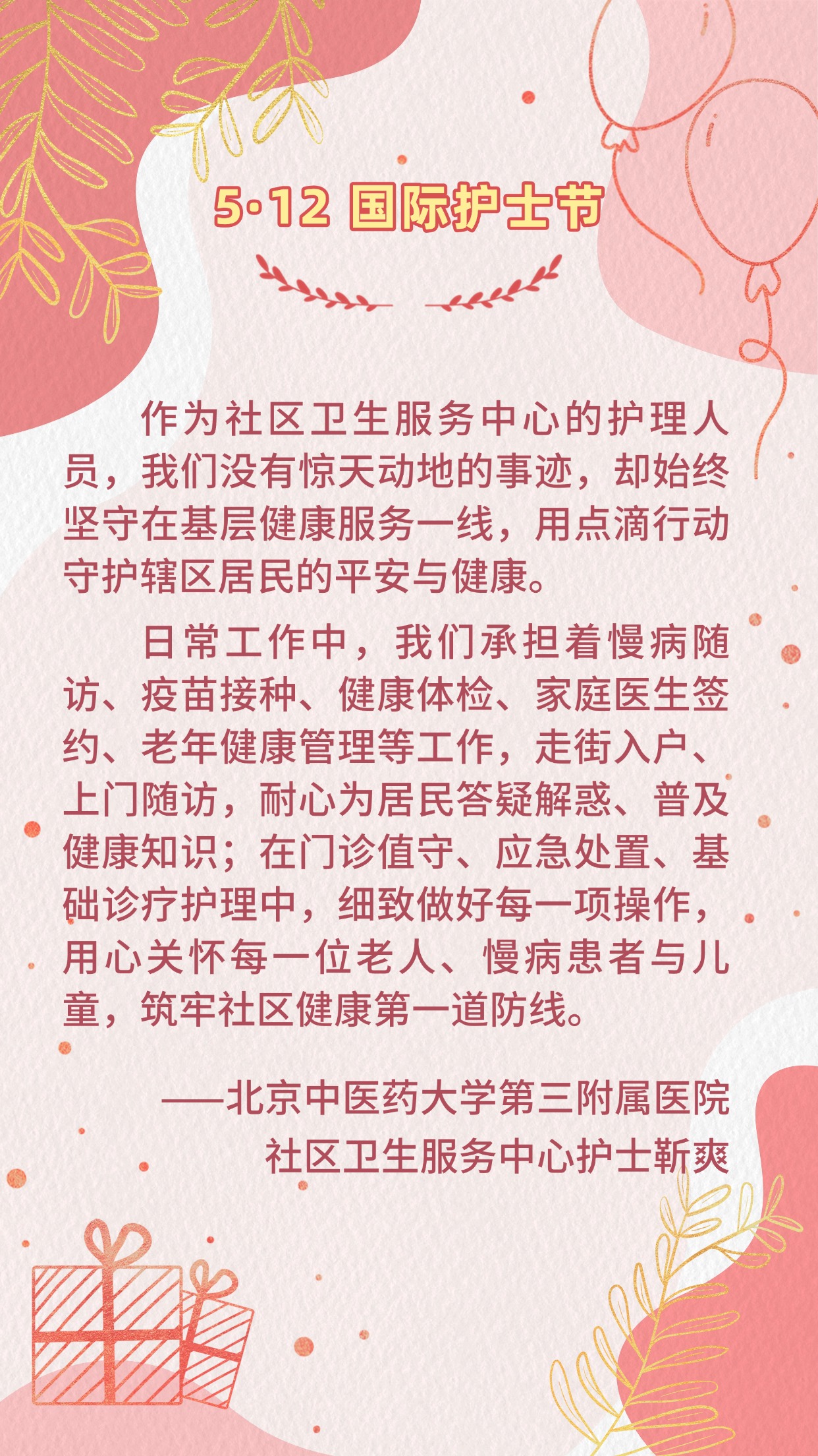 5·12国际护士节|这些心声,说给每一位白衣天使听 5·12国际护士节|这些心声,说给每一位白衣天使听