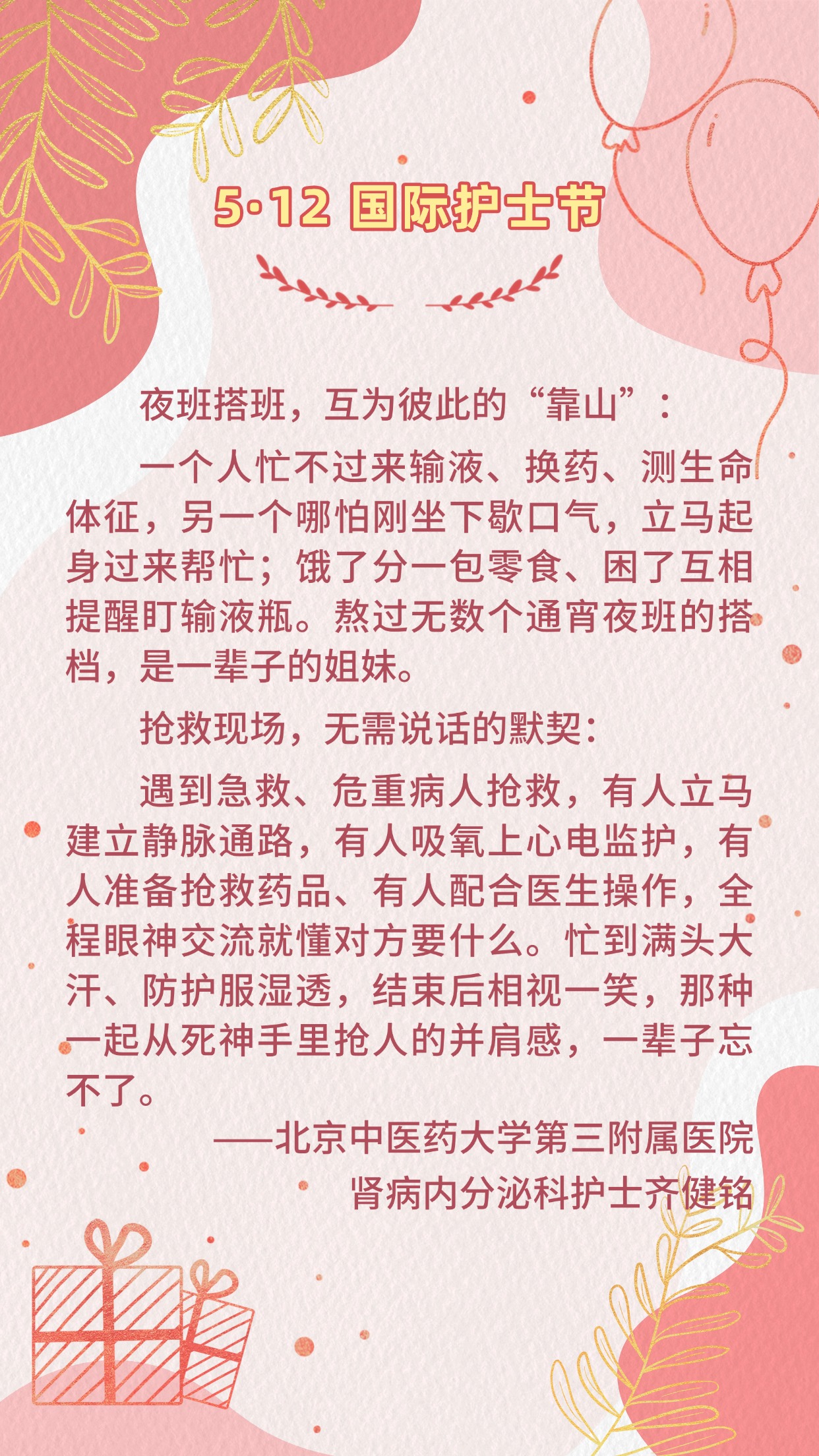 5·12国际护士节|这些心声,说给每一位白衣天使听 5·12国际护士节|这些心声,说给每一位白衣天使听