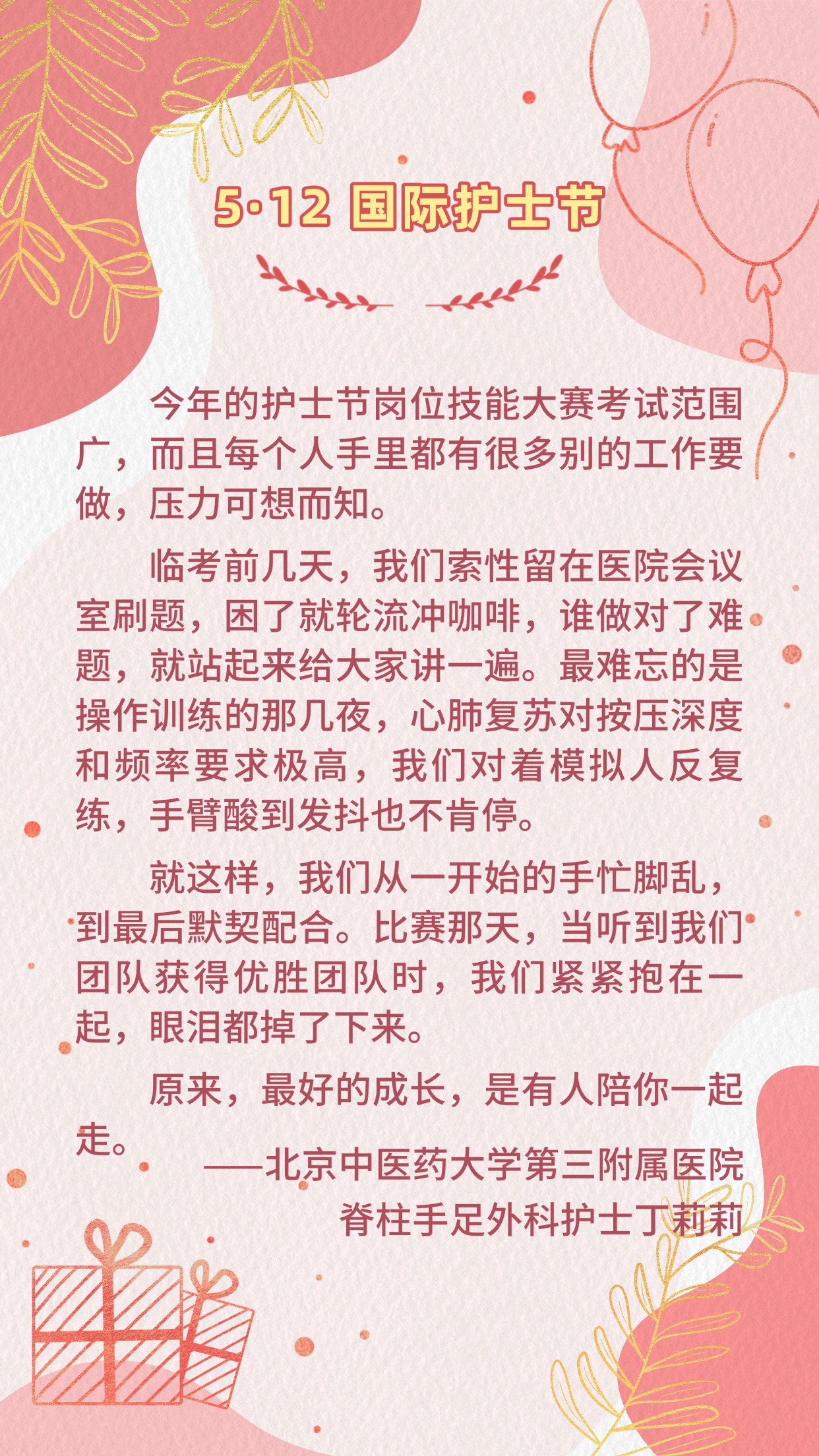 5·12国际护士节|这些心声,说给每一位白衣天使听 5·12国际护士节|这些心声,说给每一位白衣天使听
