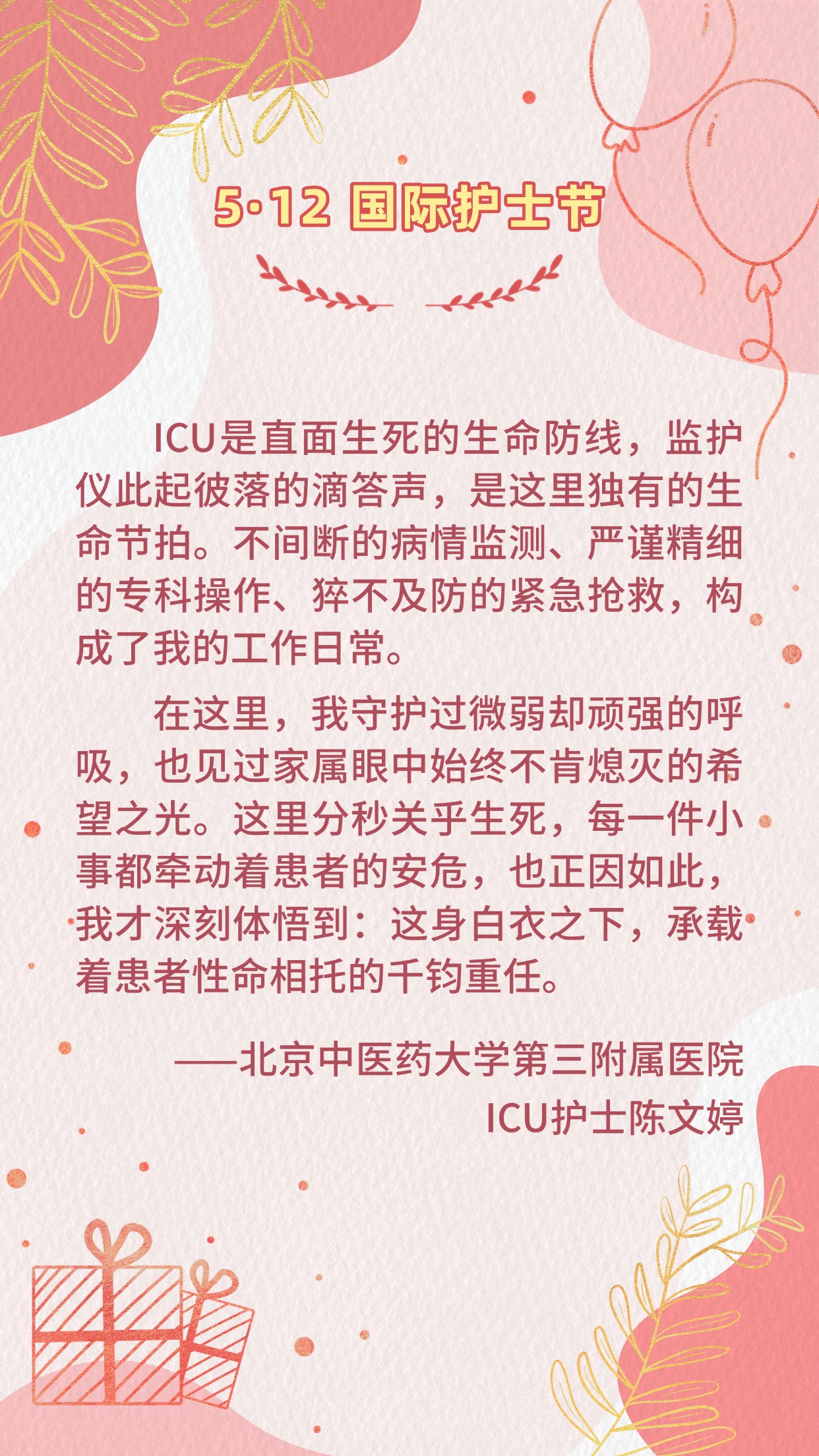5·12国际护士节|这些心声,说给每一位白衣天使听 5·12国际护士节|这些心声,说给每一位白衣天使听