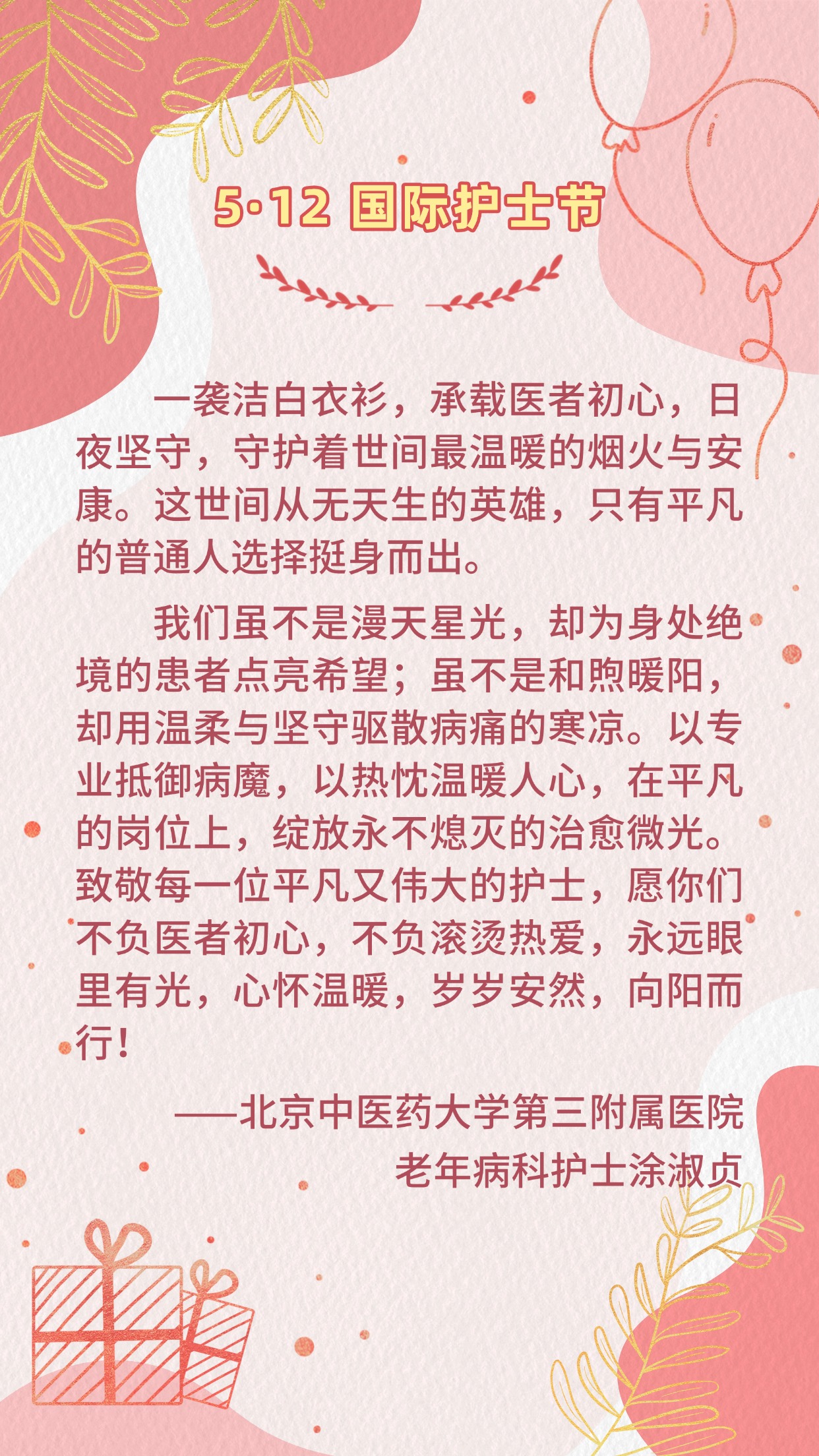 5·12国际护士节|这些心声,说给每一位白衣天使听 5·12国际护士节|这些心声,说给每一位白衣天使听