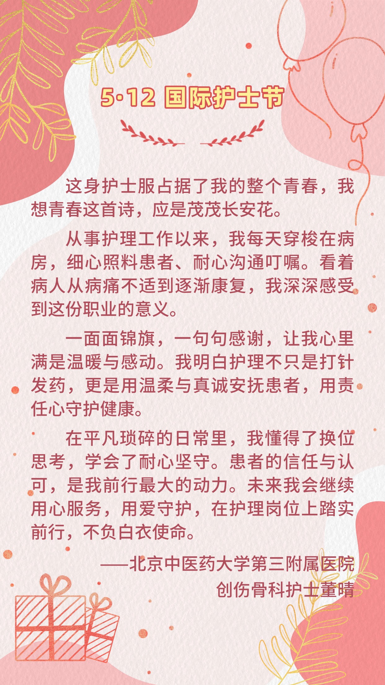 5·12国际护士节|这些心声,说给每一位白衣天使听 5·12国际护士节|这些心声,说给每一位白衣天使听