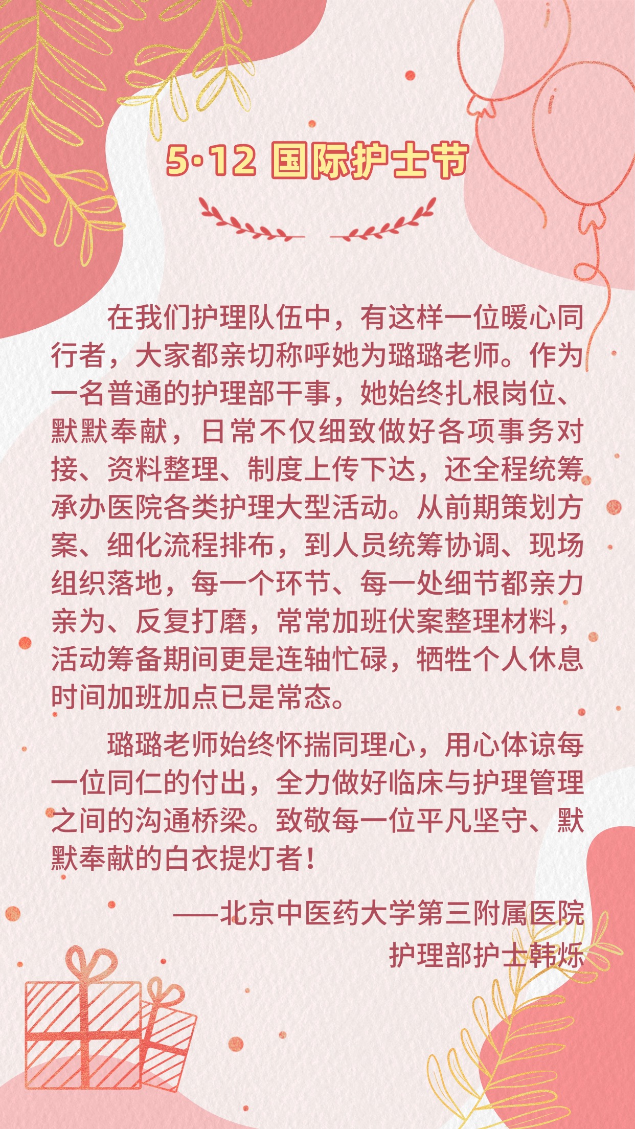 5·12国际护士节|这些心声,说给每一位白衣天使听 5·12国际护士节|这些心声,说给每一位白衣天使听
