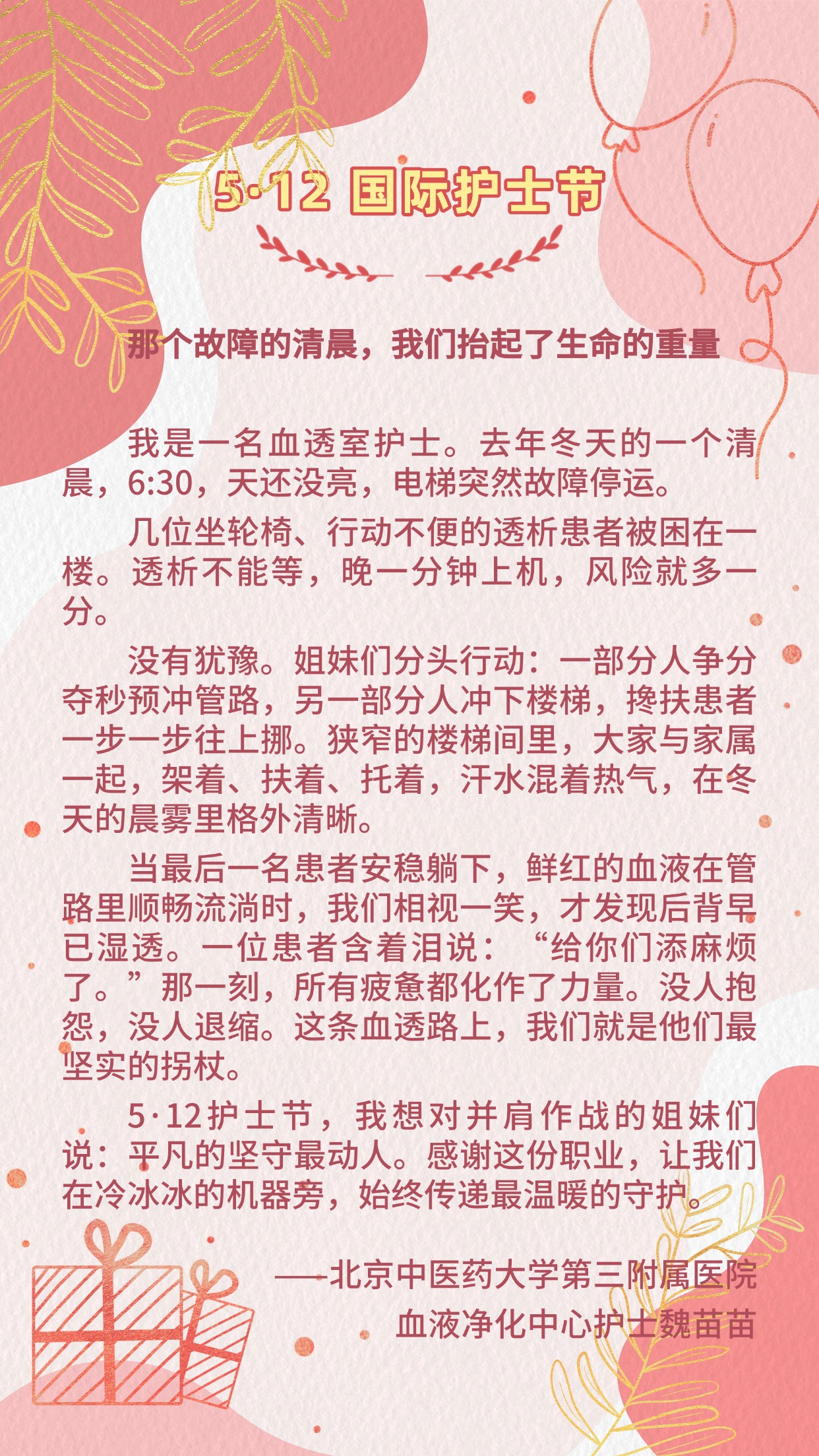 5·12国际护士节|这些心声,说给每一位白衣天使听 5·12国际护士节|这些心声,说给每一位白衣天使听