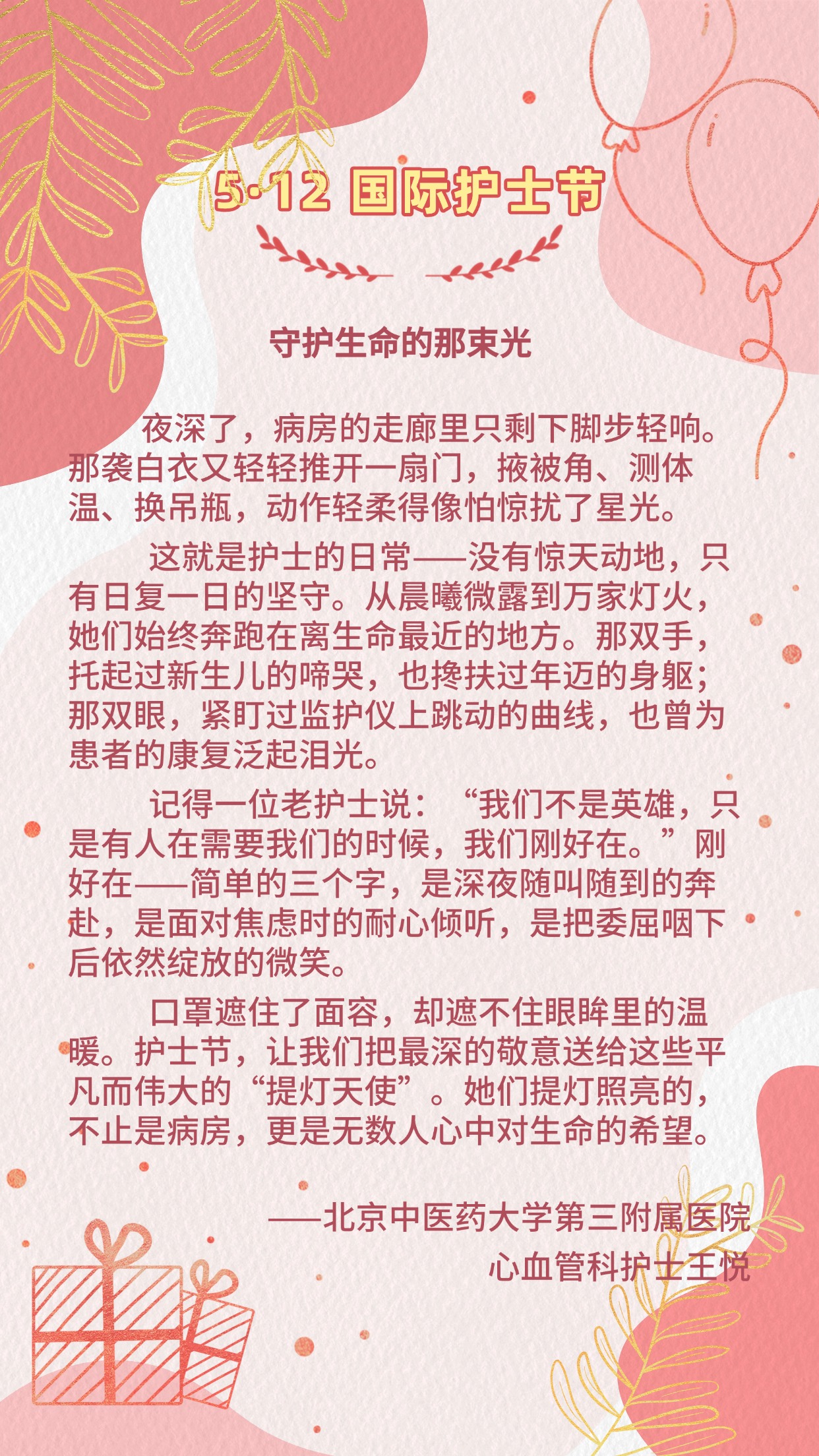 5·12国际护士节|这些心声,说给每一位白衣天使听 5·12国际护士节|这些心声,说给每一位白衣天使听