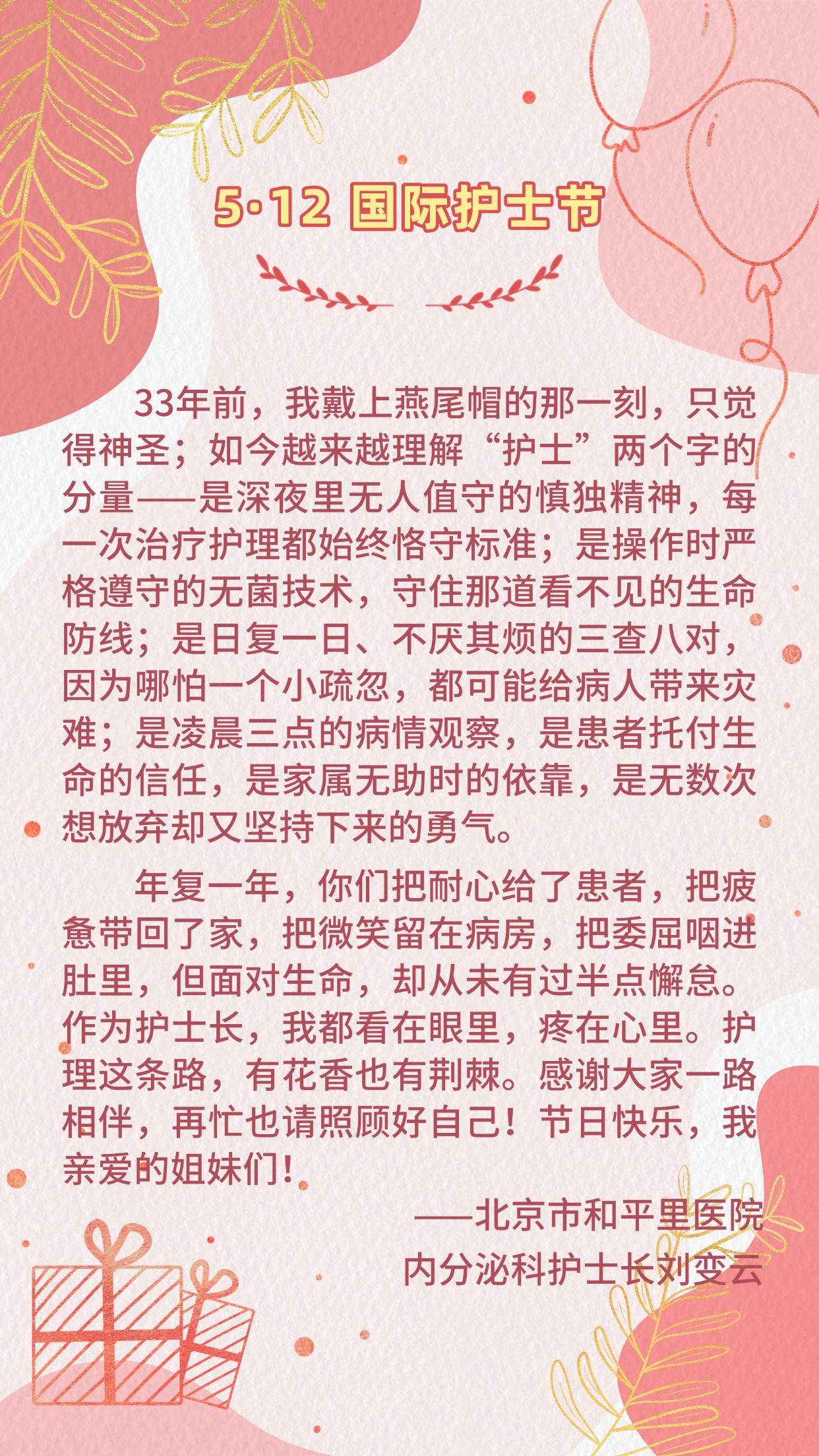 5·12国际护士节|这些心声,说给每一位白衣天使听 5·12国际护士节|这些心声,说给每一位白衣天使听