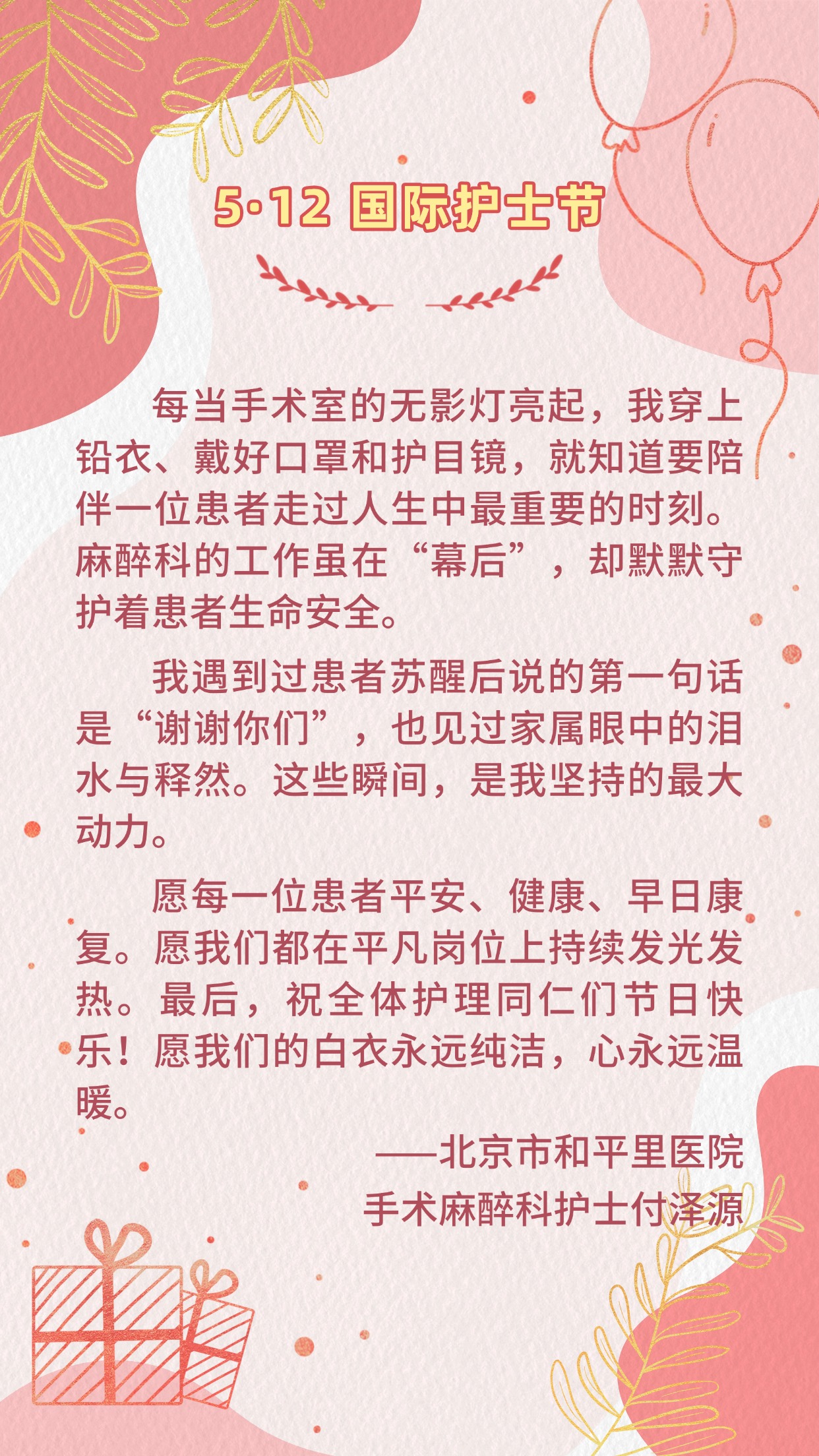 5·12国际护士节|这些心声,说给每一位白衣天使听 5·12国际护士节|这些心声,说给每一位白衣天使听
