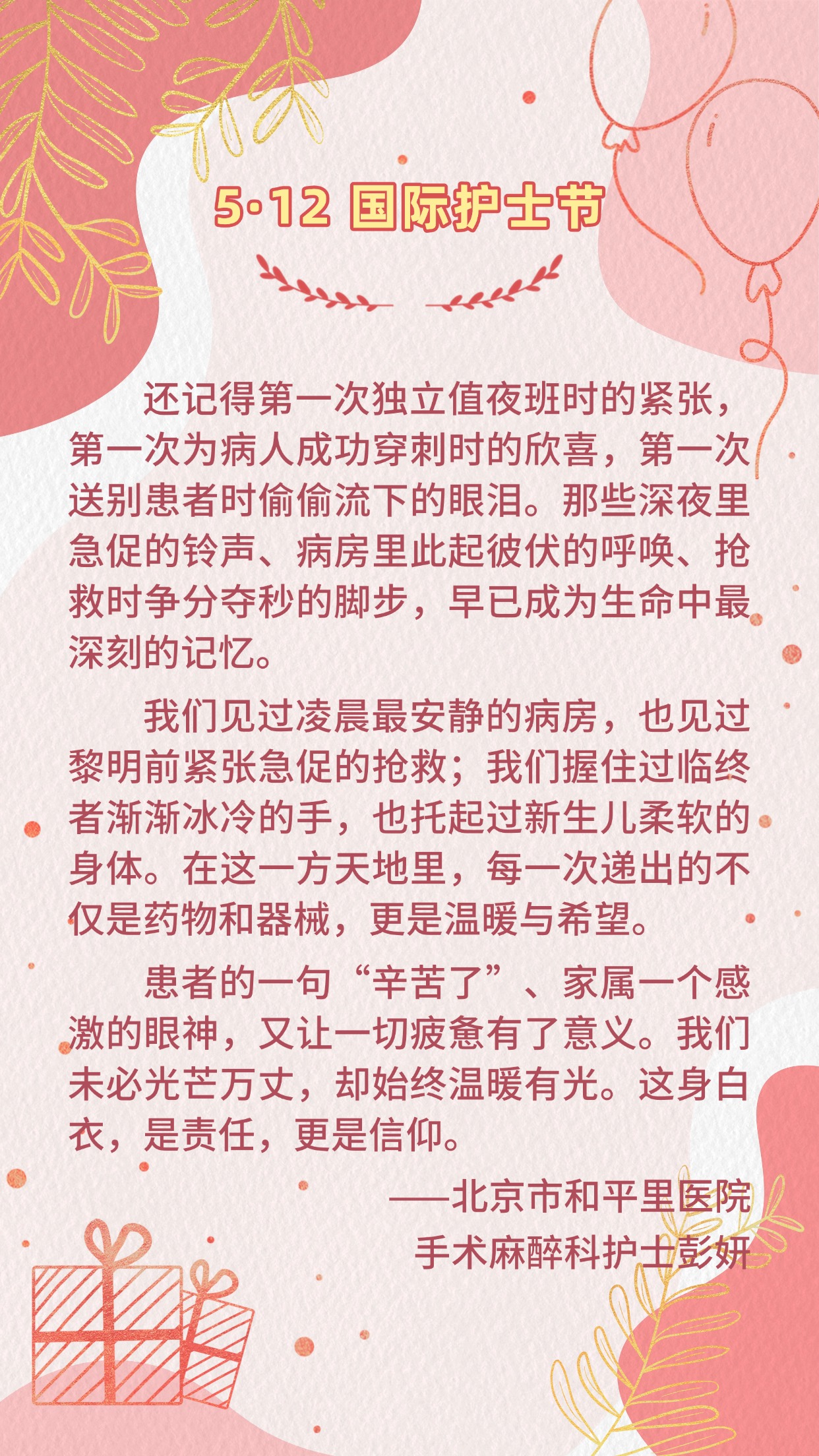 5·12国际护士节|这些心声,说给每一位白衣天使听 5·12国际护士节|这些心声,说给每一位白衣天使听