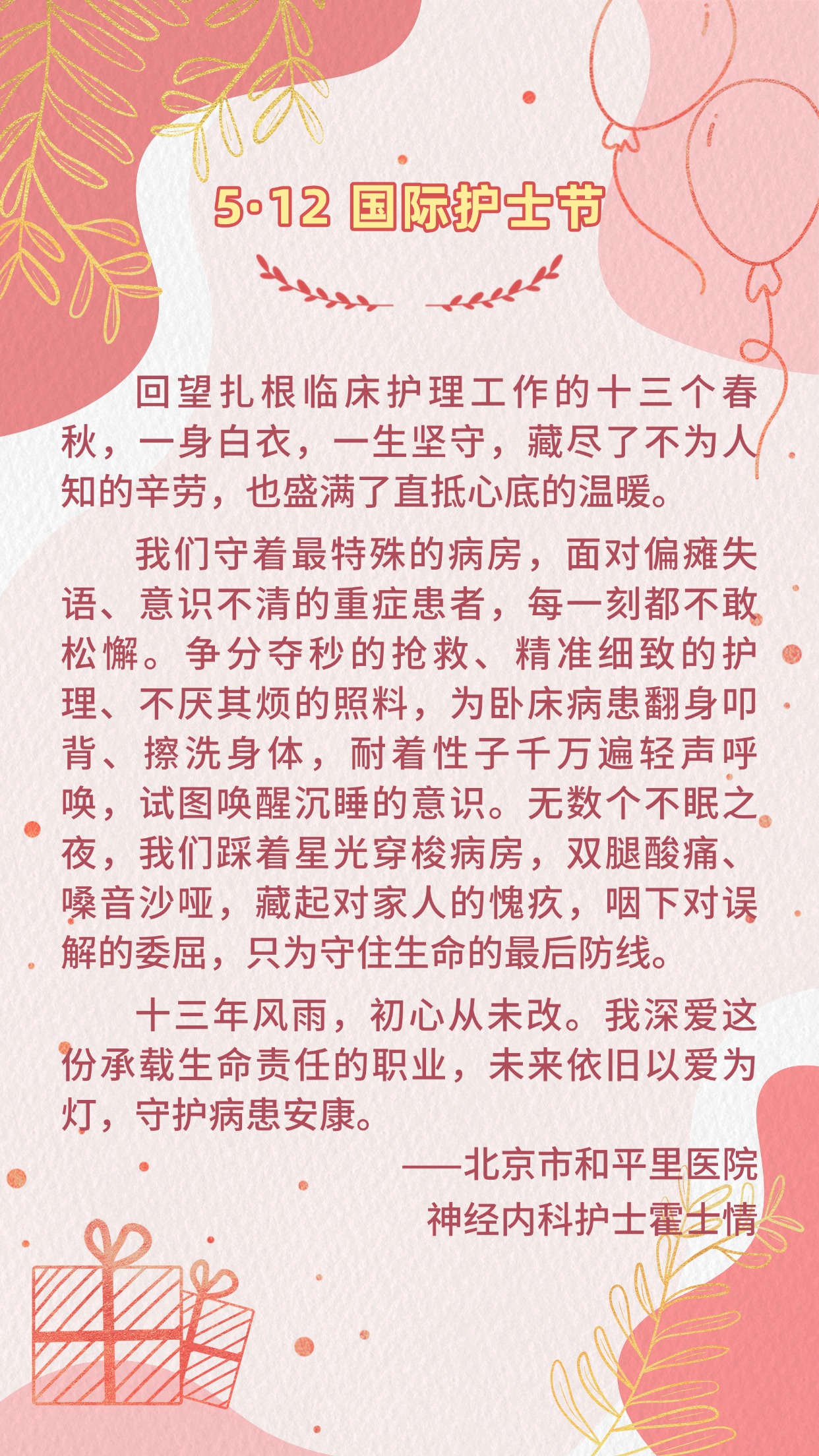 5·12国际护士节|这些心声,说给每一位白衣天使听 5·12国际护士节|这些心声,说给每一位白衣天使听
