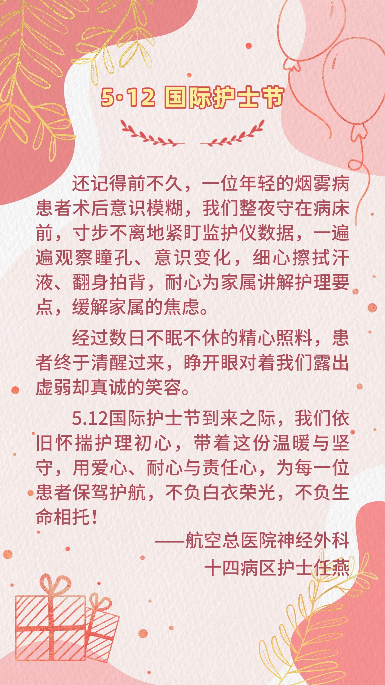 5·12国际护士节|这些心声,说给每一位白衣天使听 5·12国际护士节|这些心声,说给每一位白衣天使听