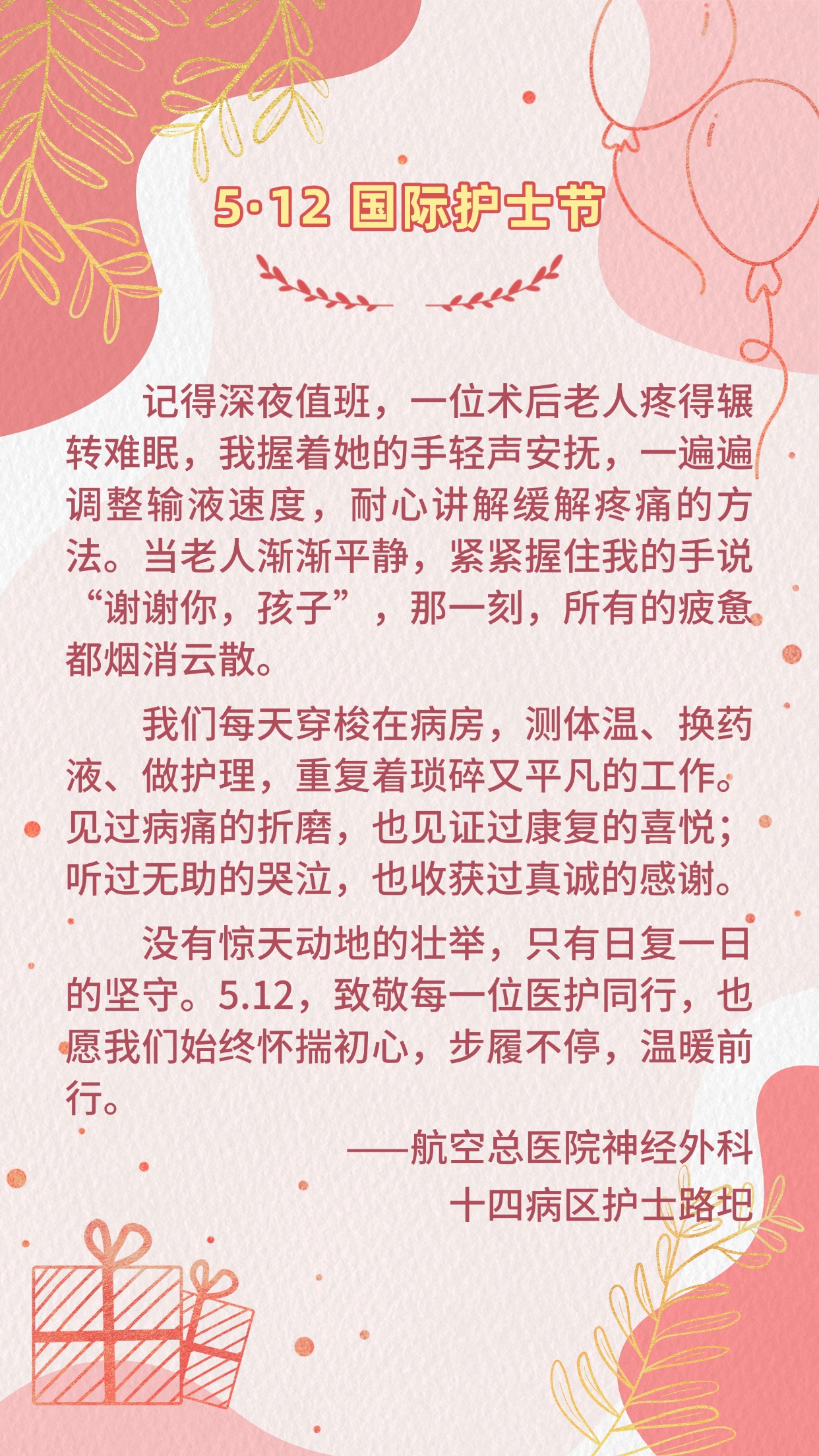 5·12国际护士节|这些心声,说给每一位白衣天使听 5·12国际护士节|这些心声,说给每一位白衣天使听