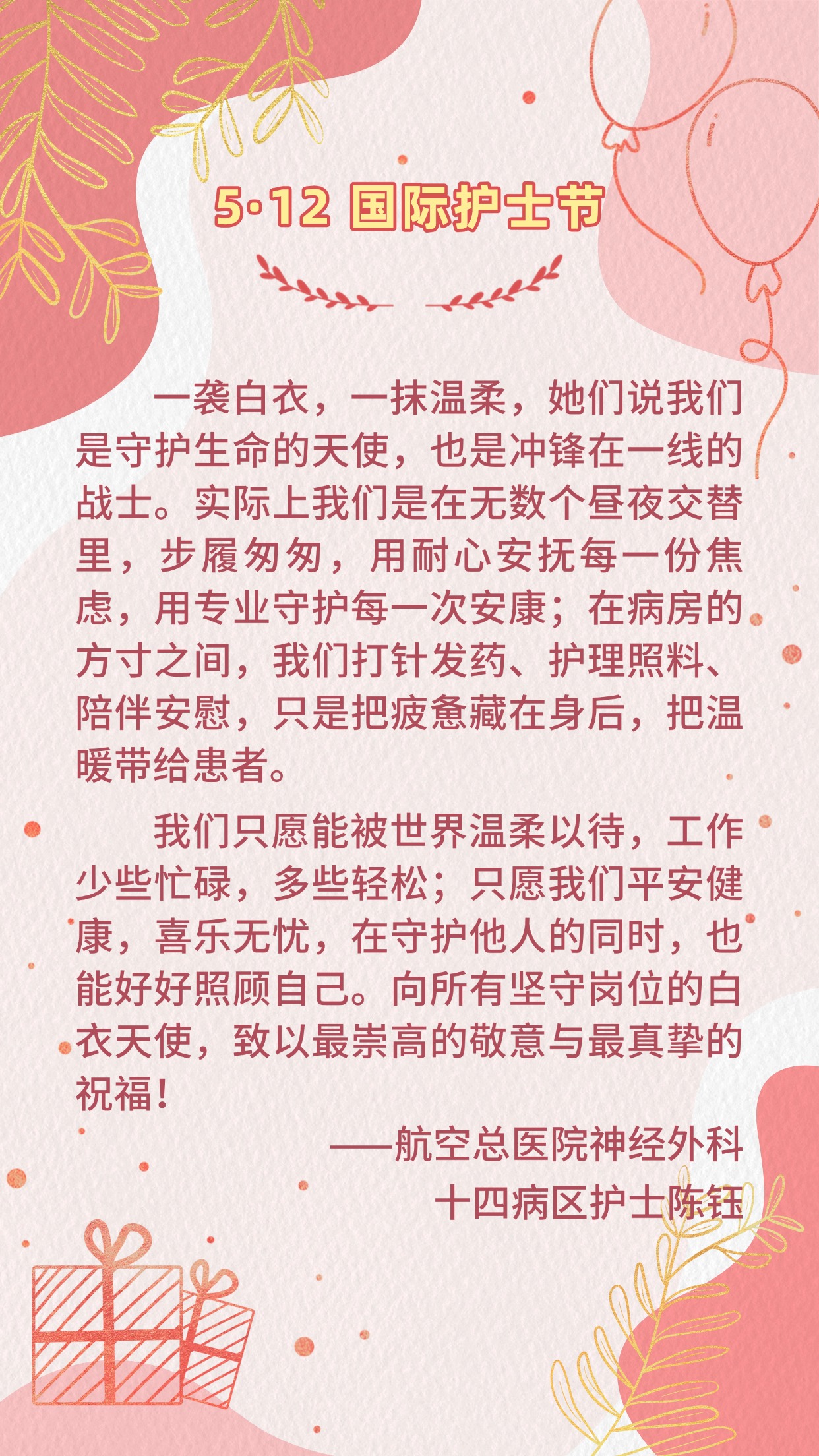 5·12国际护士节|这些心声,说给每一位白衣天使听 5·12国际护士节|这些心声,说给每一位白衣天使听