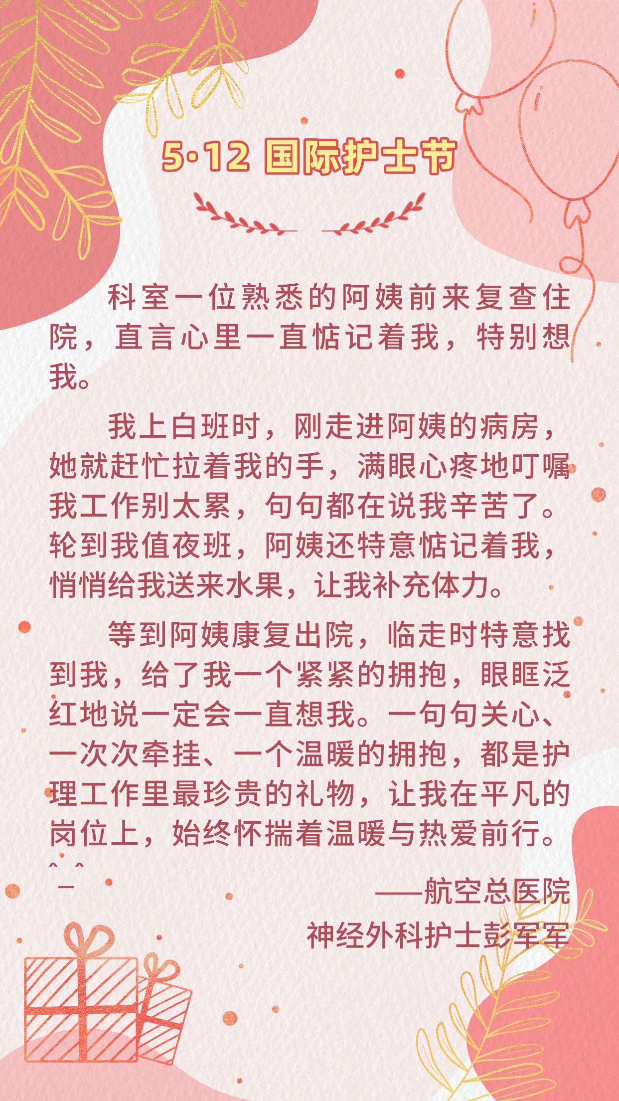 5·12国际护士节|这些心声,说给每一位白衣天使听 5·12国际护士节|这些心声,说给每一位白衣天使听