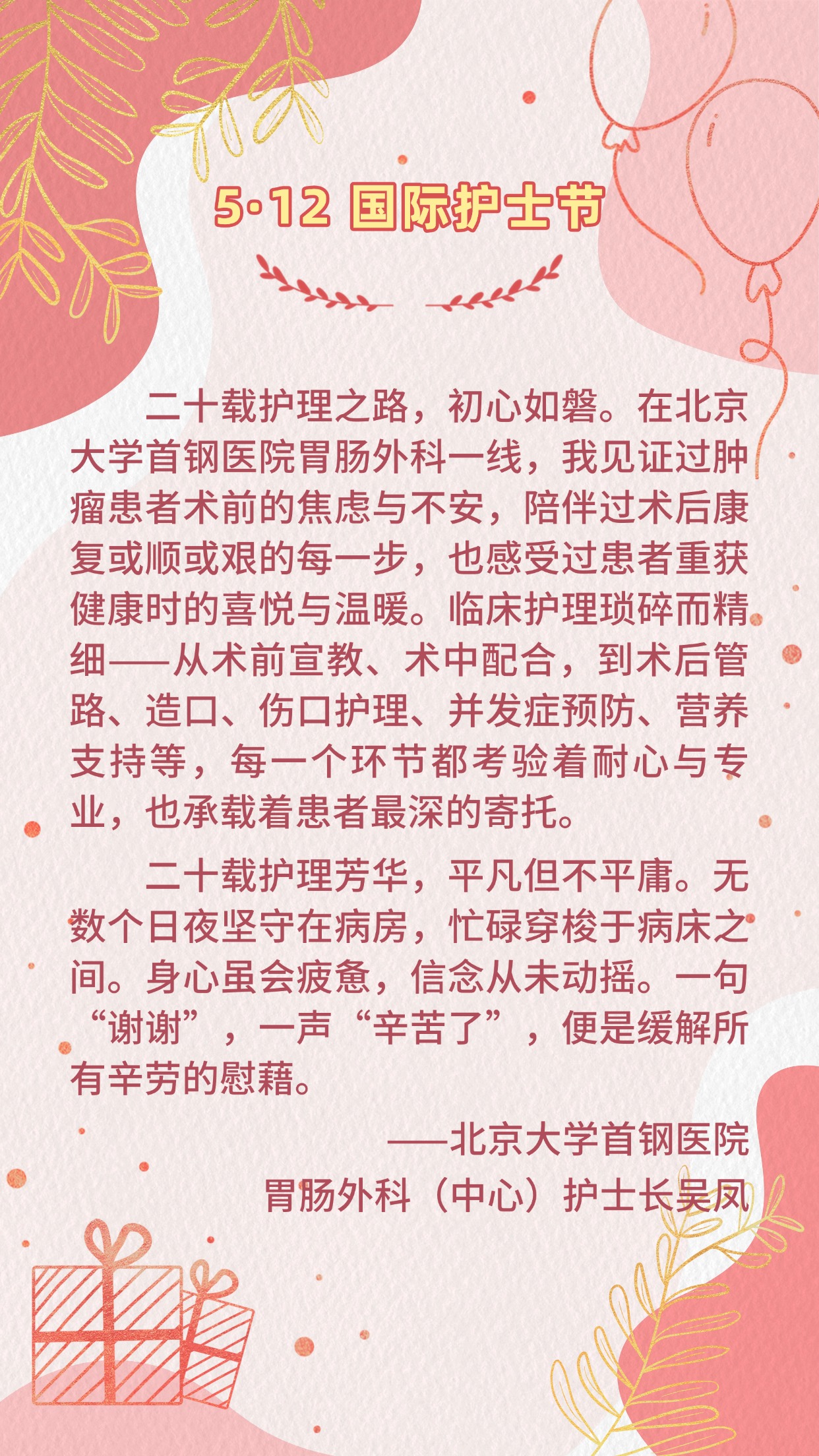 5·12国际护士节|这些心声,说给每一位白衣天使听 5·12国际护士节|这些心声,说给每一位白衣天使听