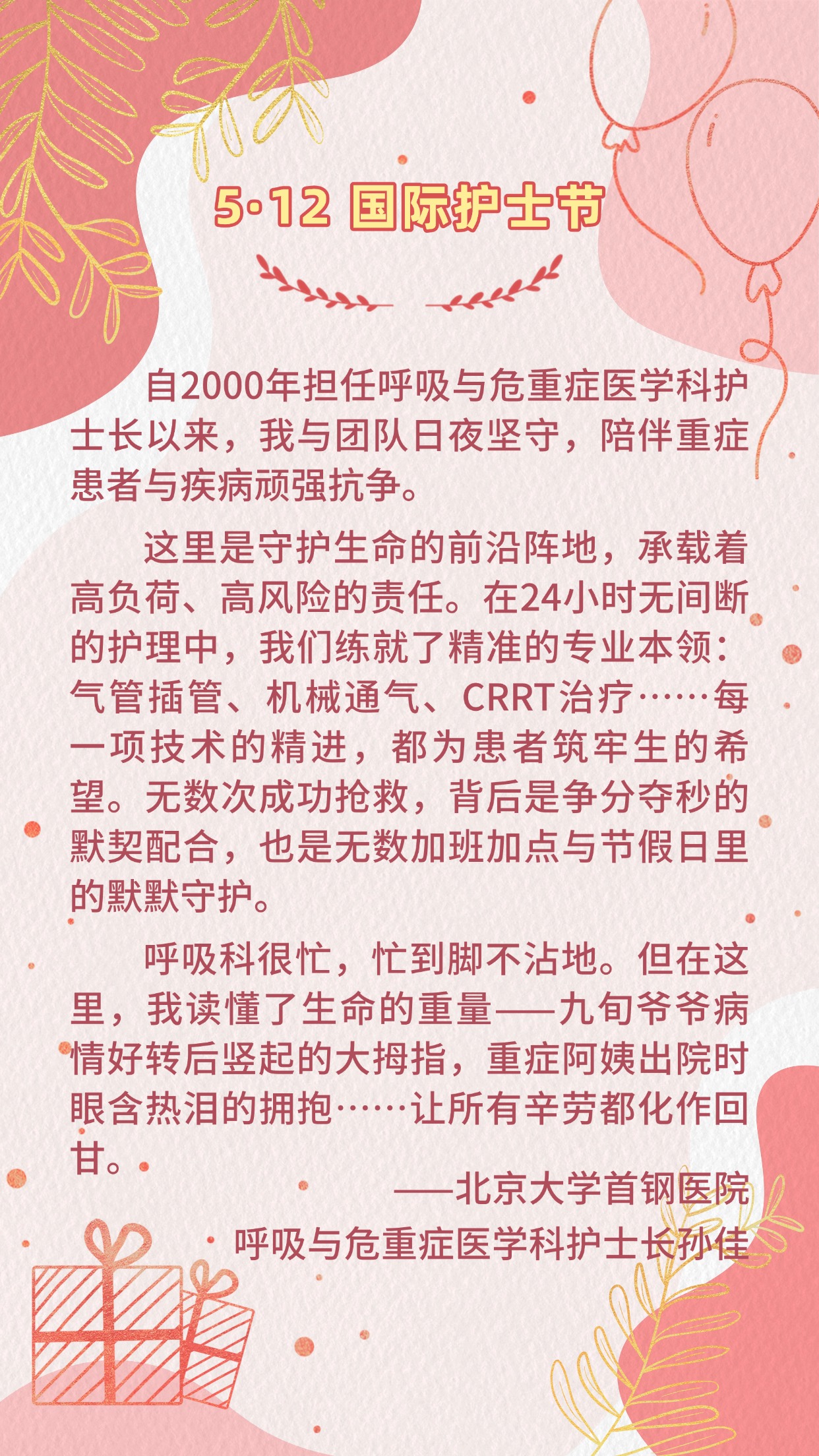 5·12国际护士节|这些心声,说给每一位白衣天使听 5·12国际护士节|这些心声,说给每一位白衣天使听