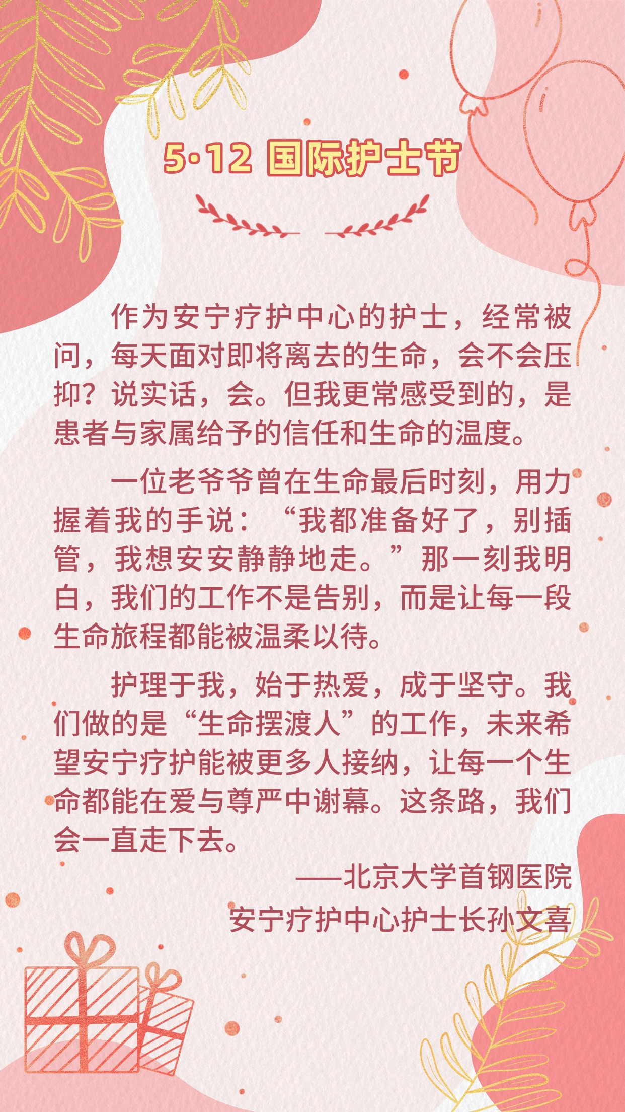 5·12国际护士节|这些心声,说给每一位白衣天使听 5·12国际护士节|这些心声,说给每一位白衣天使听