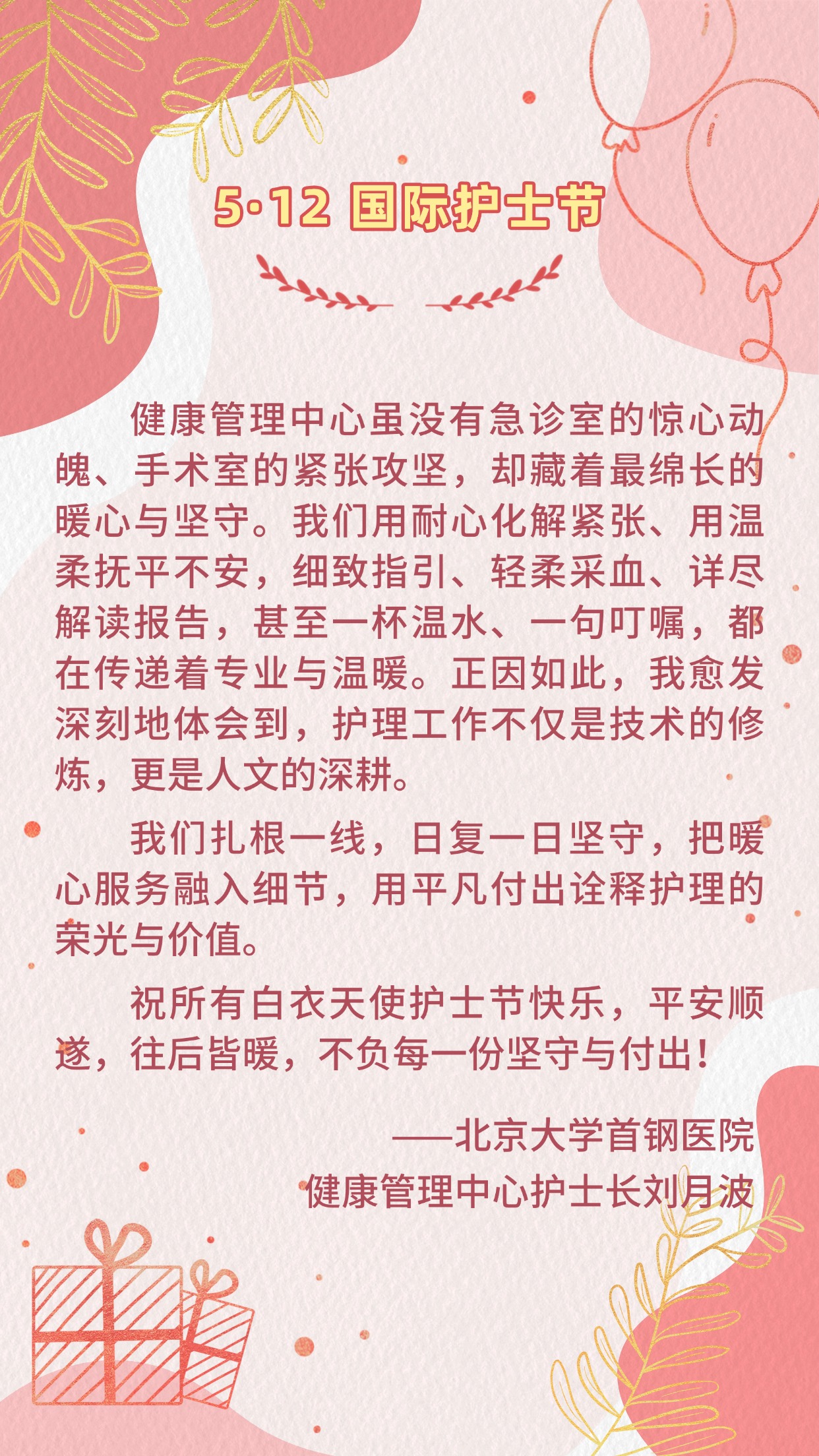 5·12国际护士节|这些心声,说给每一位白衣天使听 5·12国际护士节|这些心声,说给每一位白衣天使听