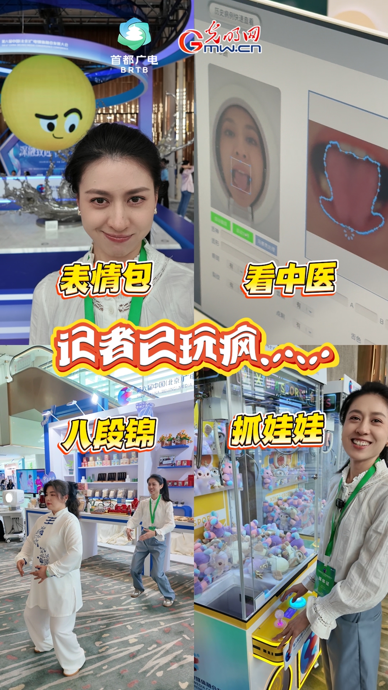 Vlog｜智能剪辑、AI兔爷、数字化望闻问切……跟着记者打卡第六届广电媒体融合大会