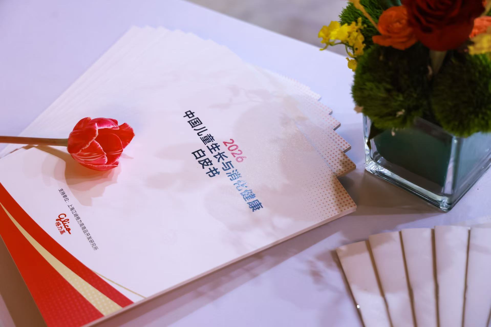 2026中国儿童生长与消化健康白皮书发布