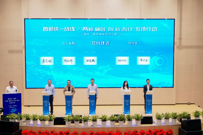 首都统一战线“‘两新’融合 向‘新’而行”专项行动启动