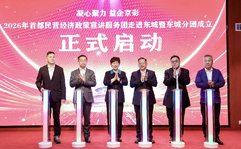 民营经济政策宣讲服务进东城