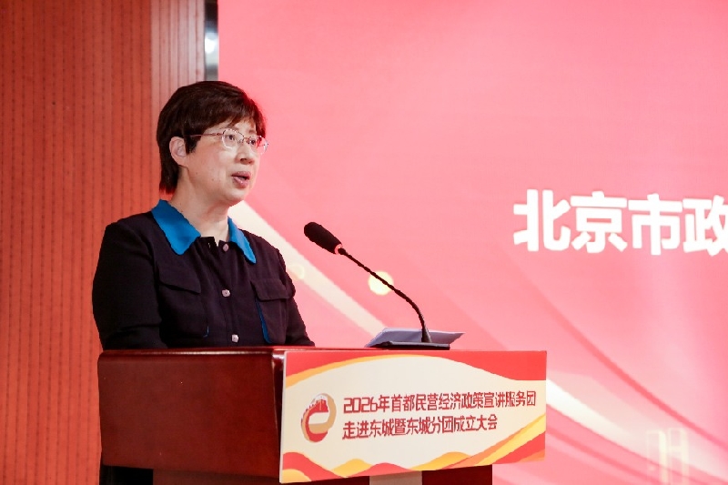民营经济政策宣讲服务进东城
