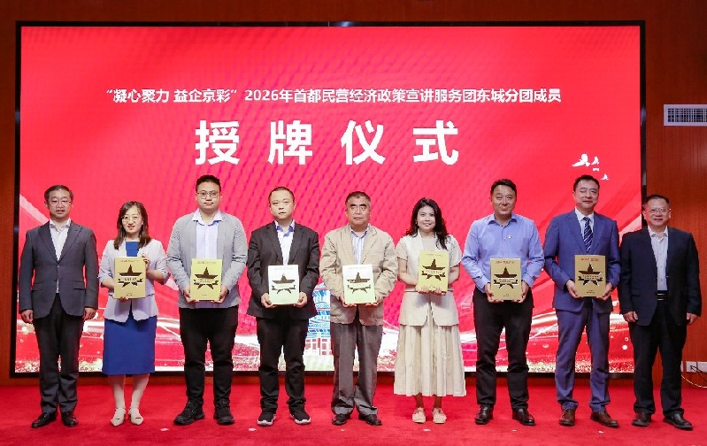 民营经济政策宣讲服务进东城