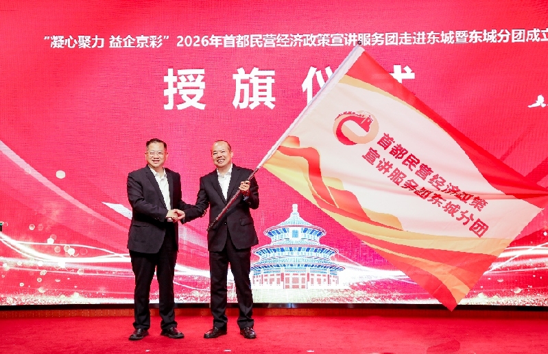 民营经济政策宣讲服务进东城