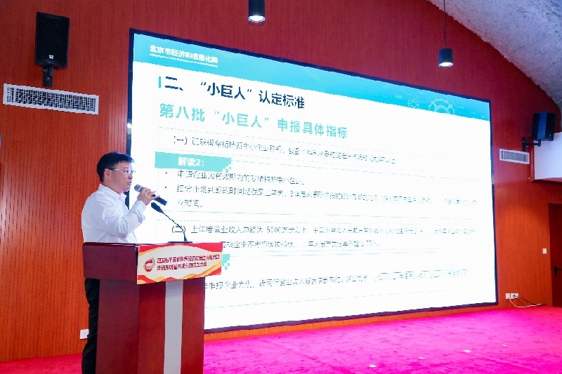 民营经济政策宣讲服务进东城