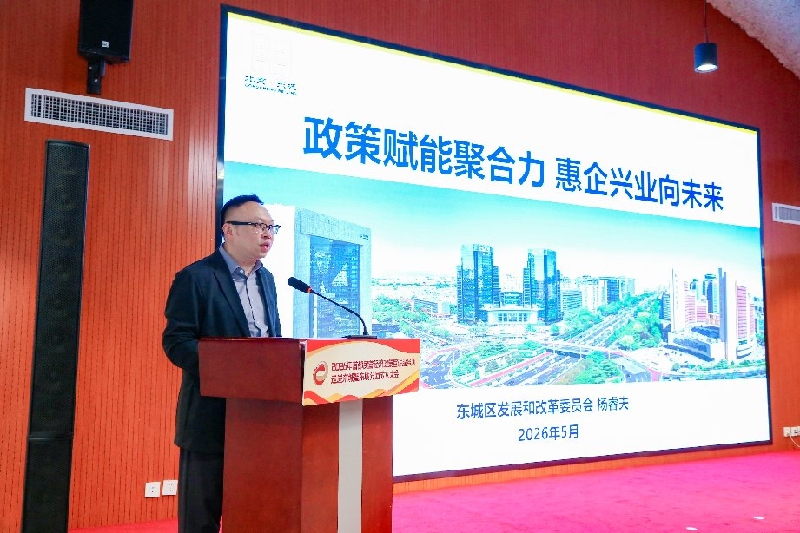 民营经济政策宣讲服务进东城