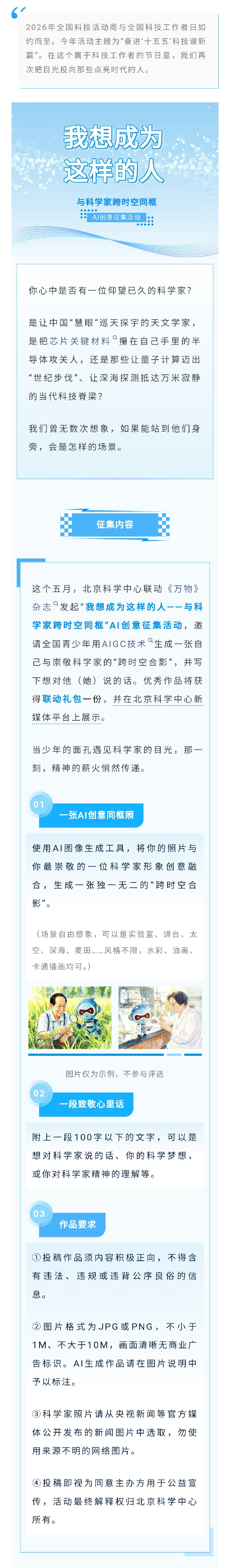 与科学家“跨时空”同框，文创好礼等你领！