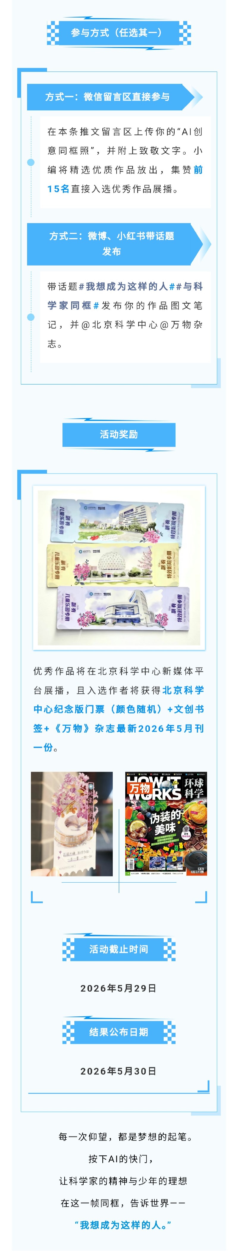 与科学家“跨时空”同框，文创好礼等你领！