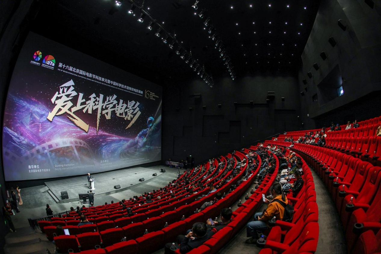第十六届北京国际电影节科技单元暨中国科学技术馆特效电影展映落幕