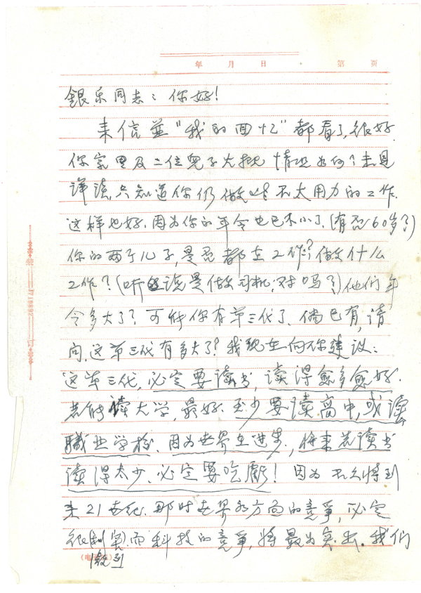 重读王淦昌亲笔信:必定要读书,读得愈多愈好 重读王淦昌亲笔信:必定要读书,读得愈多愈好