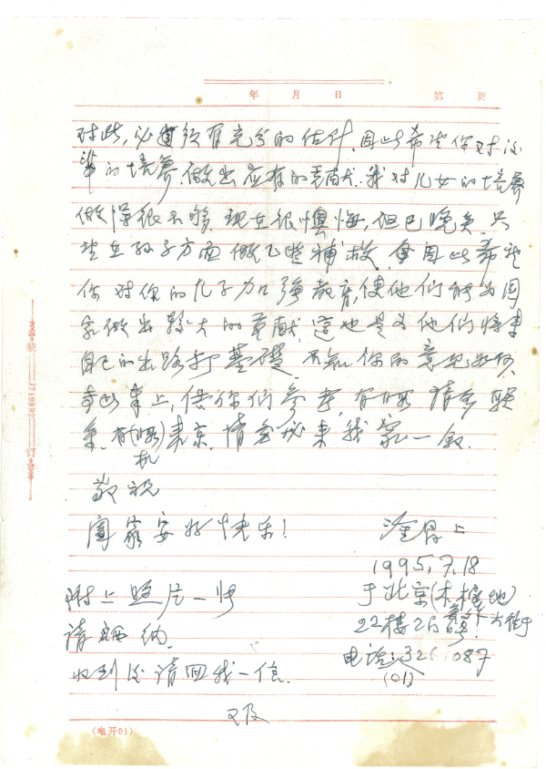 重读王淦昌亲笔信:必定要读书,读得愈多愈好 重读王淦昌亲笔信:必定要读书,读得愈多愈好