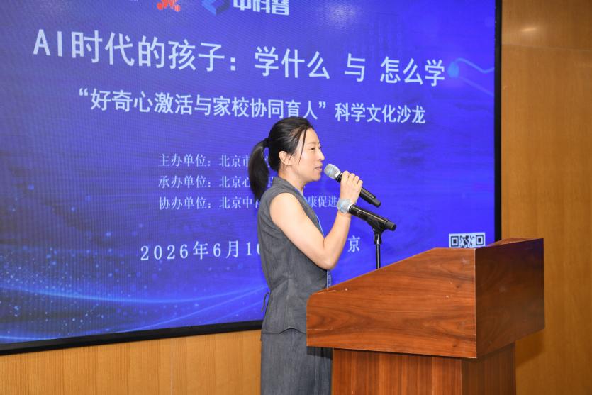 “AI时代的孩子：学什么与怎么学”科学文化沙龙在京举行