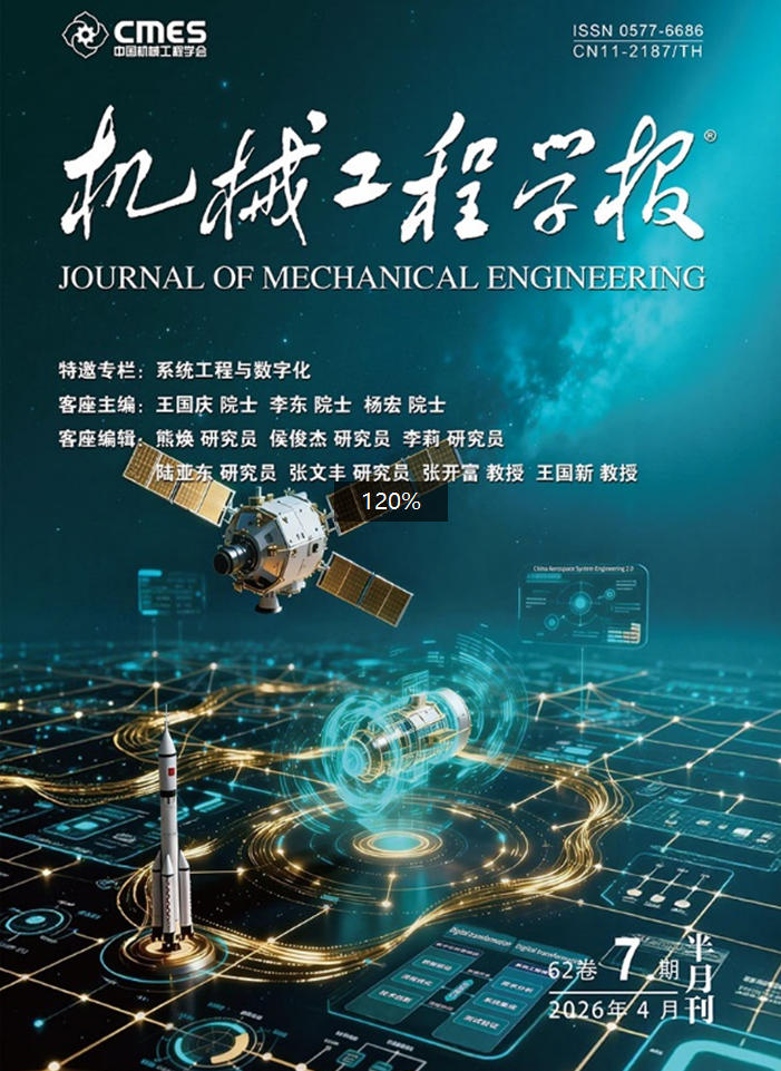 青年编委面对面|《机械工程学报》专场:带你解锁优质论文的核心特质 青年编委面对面|《机械工程学报》专场:带你解锁优质论文的核心特质