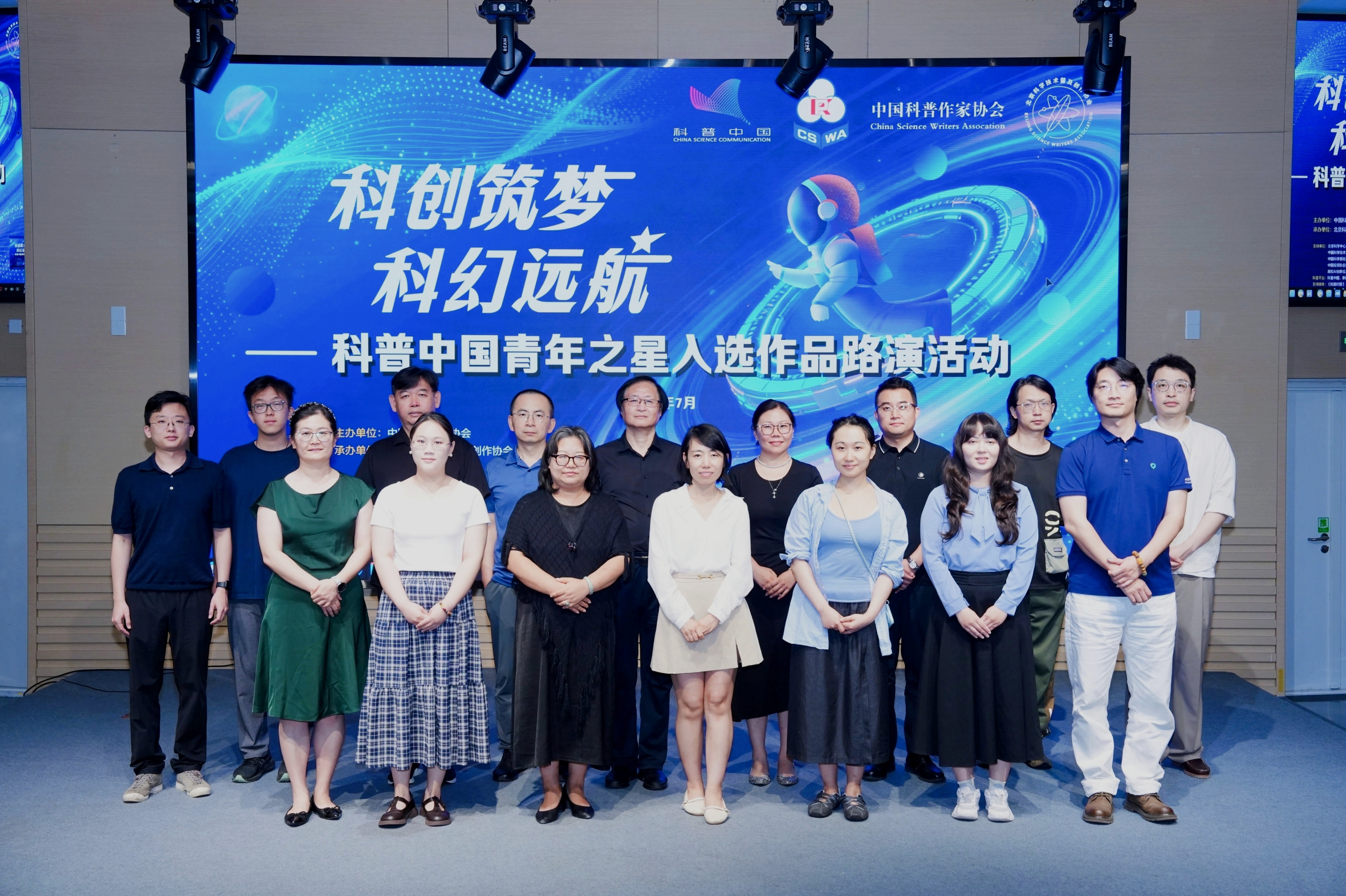 科创筑梦 科幻远航！科普中国青年之星入选作品在京路演