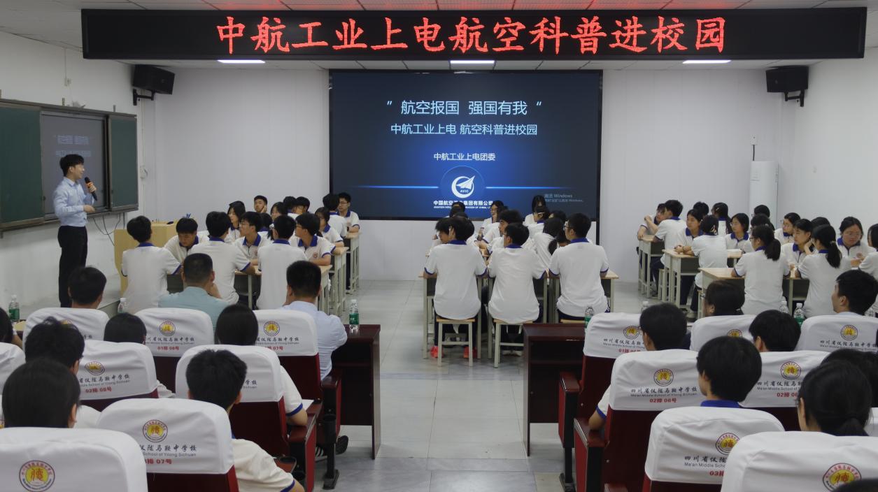 航空工业上电以科普为炬，为革命老区孩子照亮逐梦航程