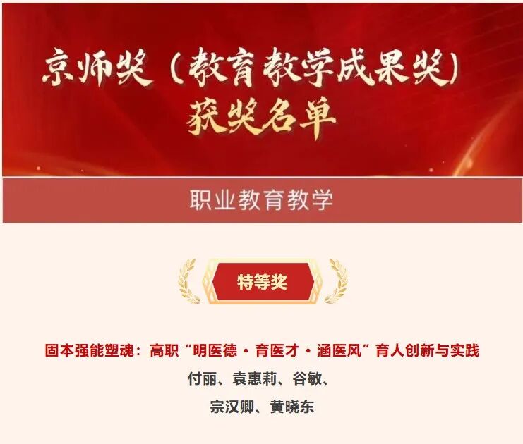 北京卫生职业学院校长付丽：培育大爱无疆的医者精神