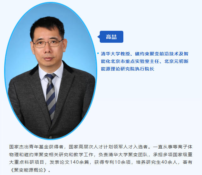 十年砺剑・未来已来｜逐光“人造太阳”，我们何时能用上核聚变发的电？