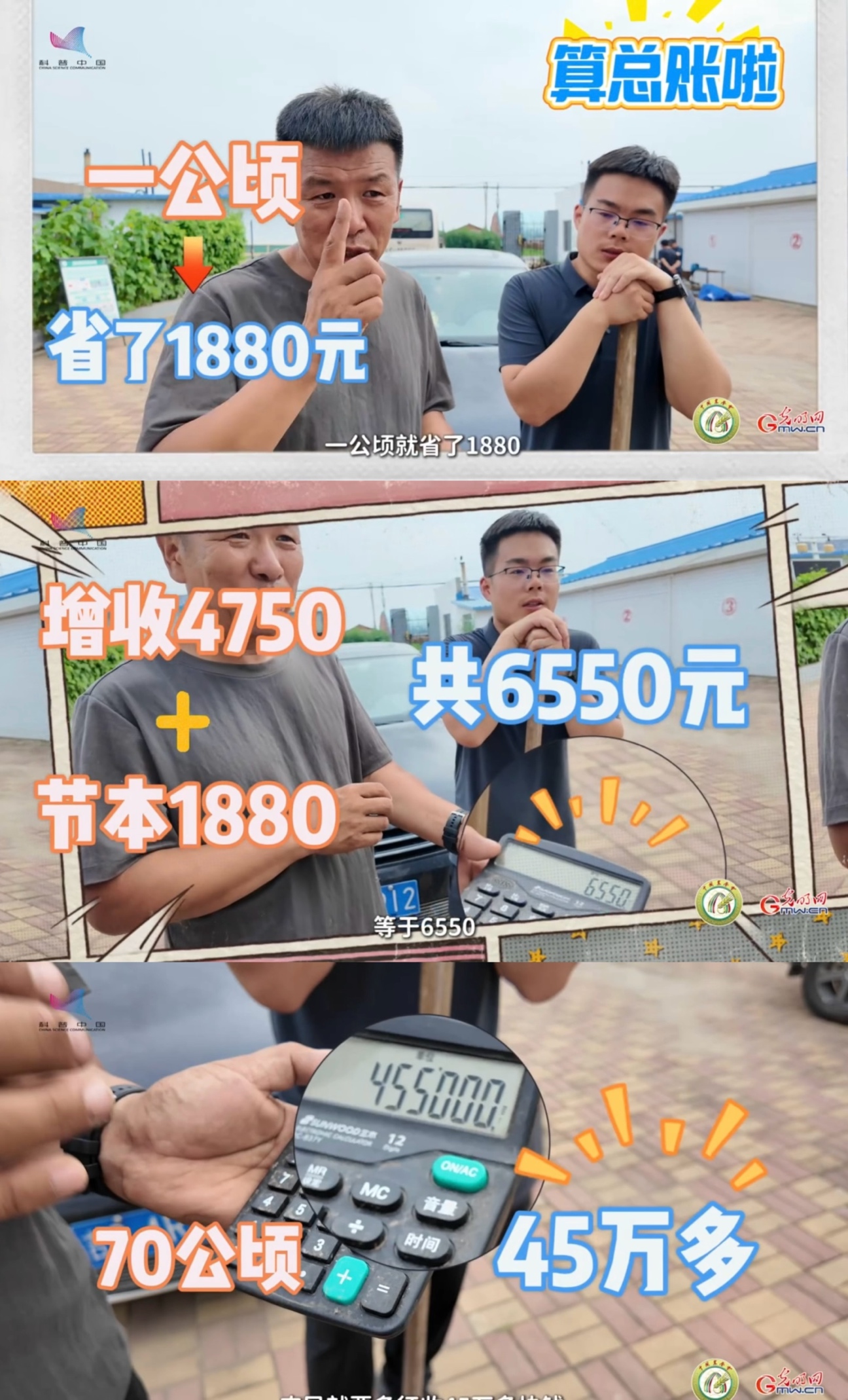 大国粮策·梨树行｜从计算器到铁锹，算清农民“种地”这笔账