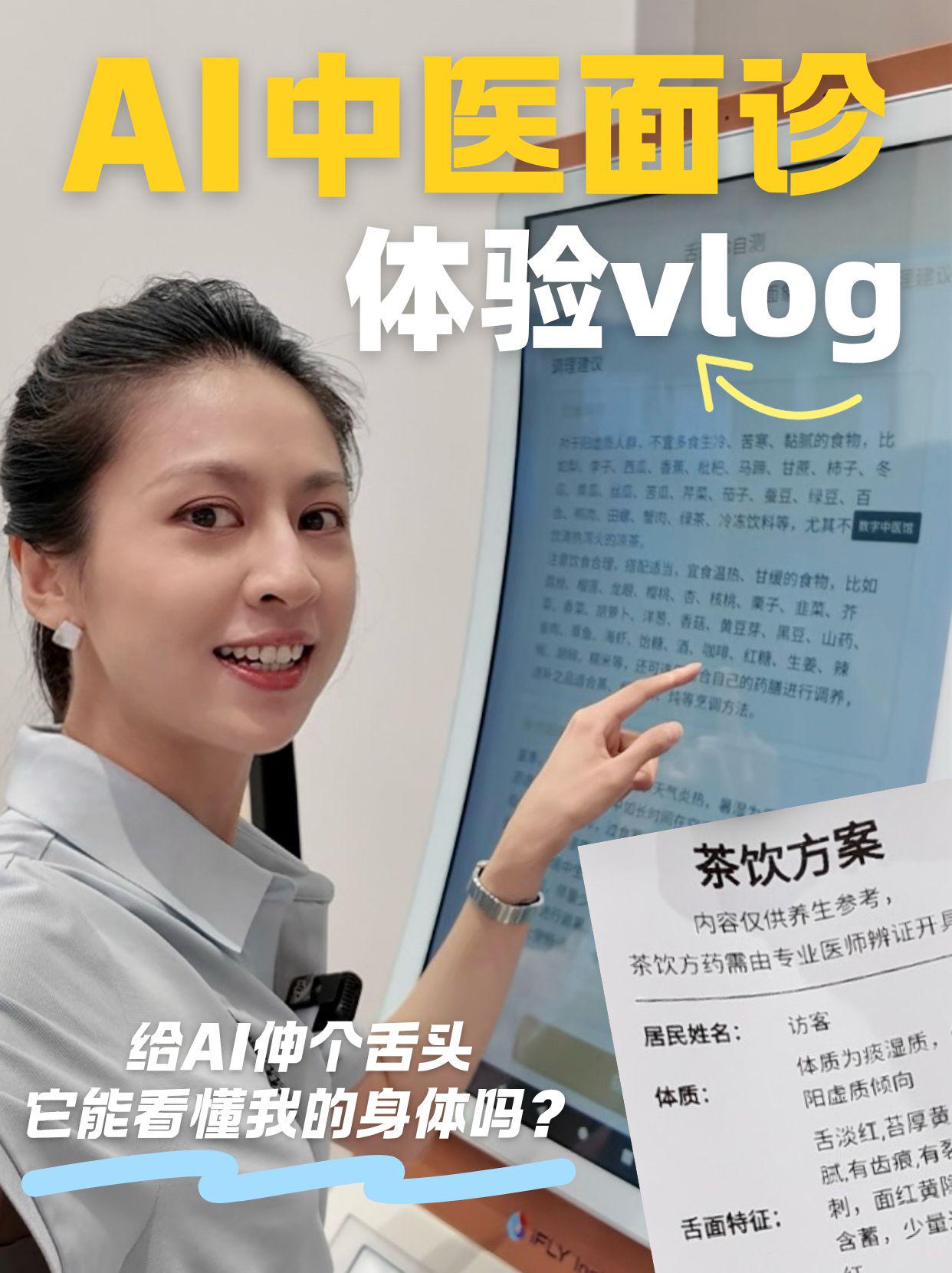 活力中国调研行｜给AI伸个舌头，会发生什么？