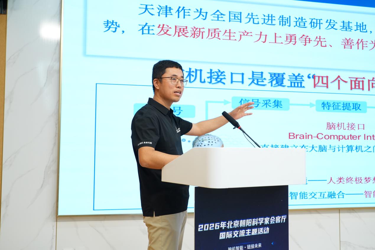 2026年北京朝阳科学家会客厅活动收官 共话脑机接口未来产业国际开放生态