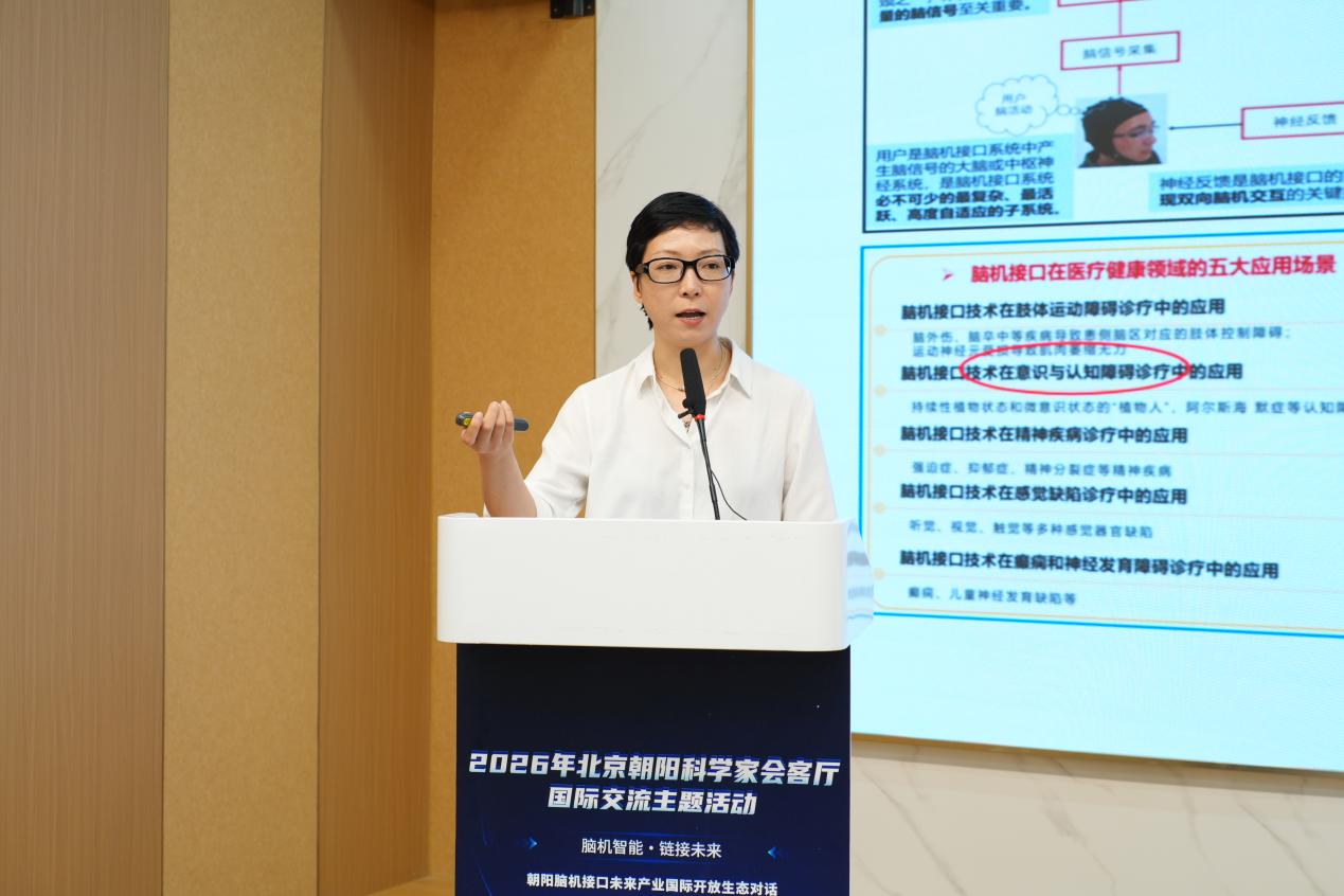 2026年北京朝阳科学家会客厅活动收官 共话脑机接口未来产业国际开放生态